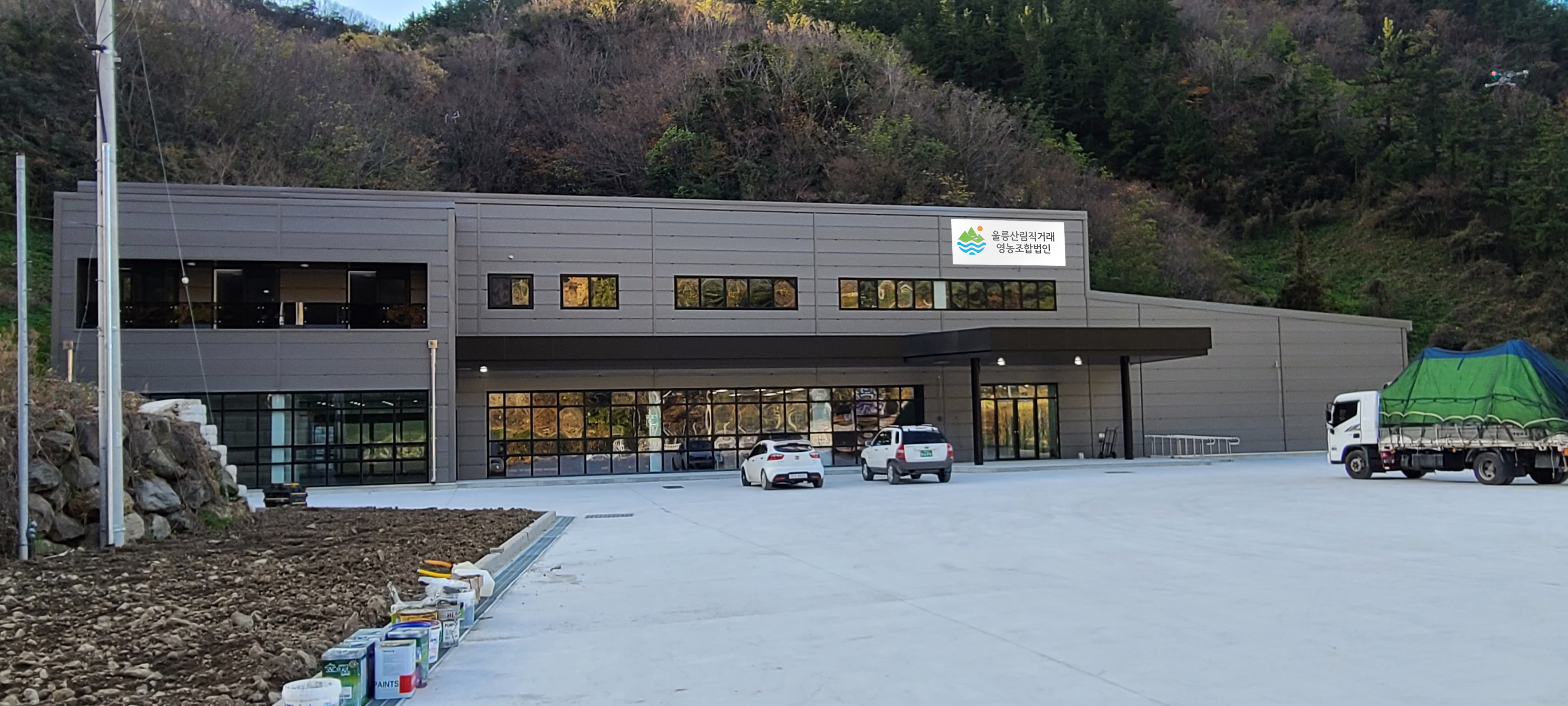 울릉산림직거래영농조합법인