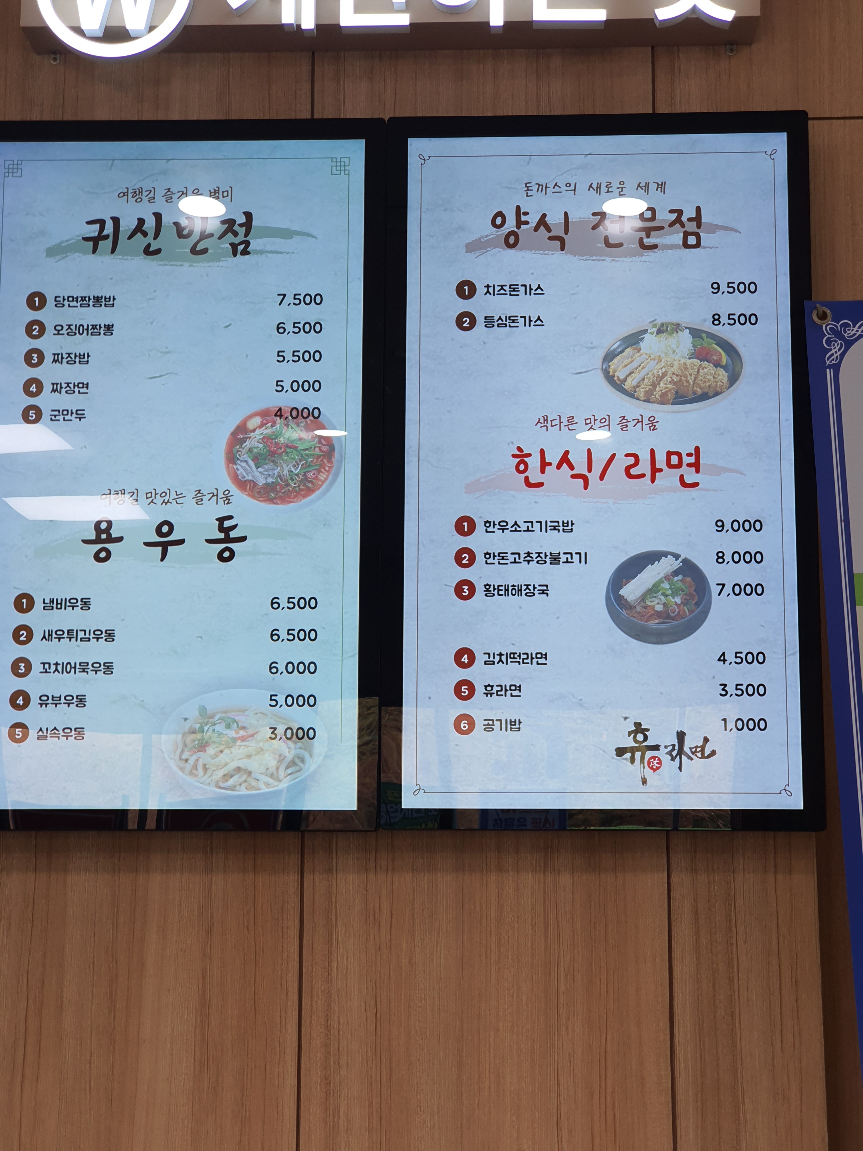 원주휴게소(춘천방향)