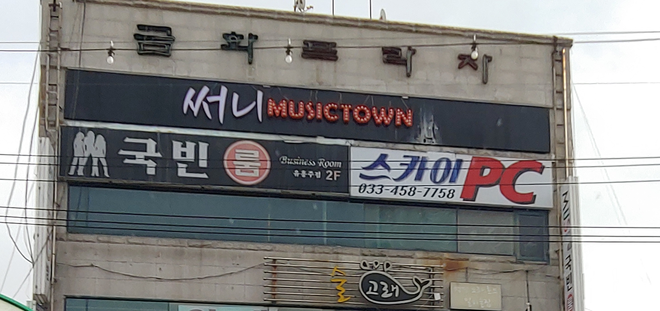 스카이pc방