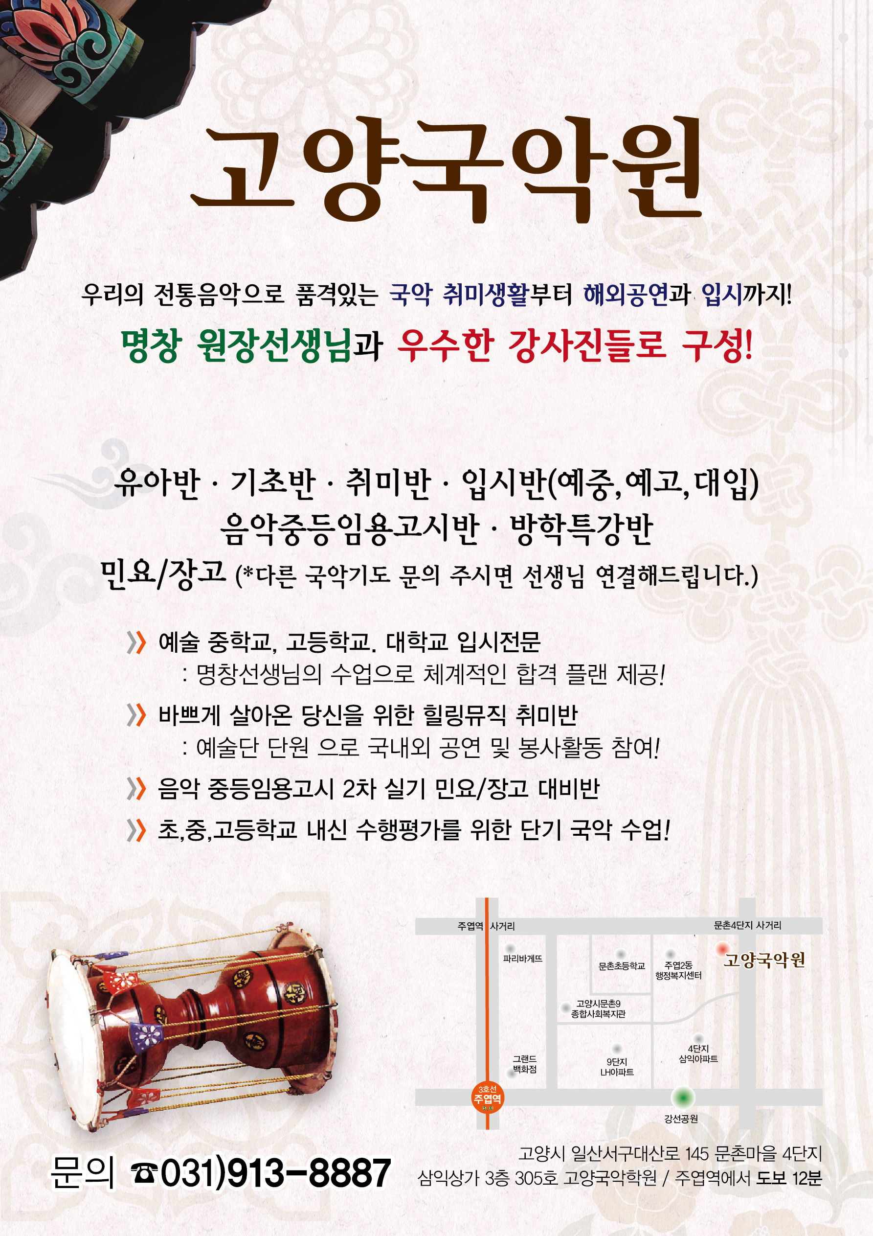 고양국악교습소