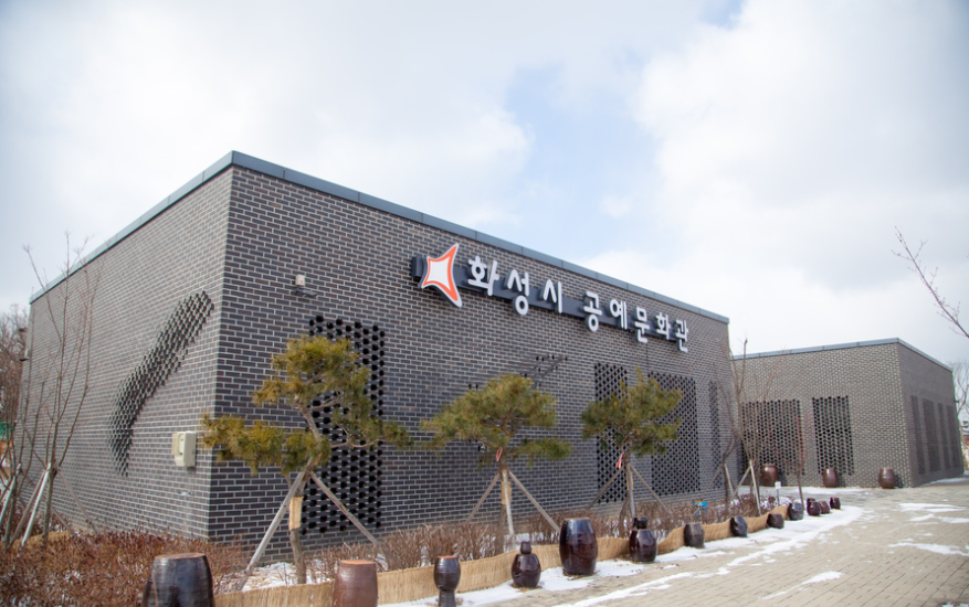 화성시공예문화관