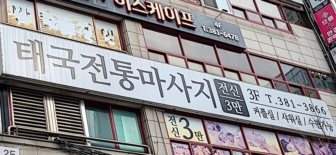 태국전통마사지