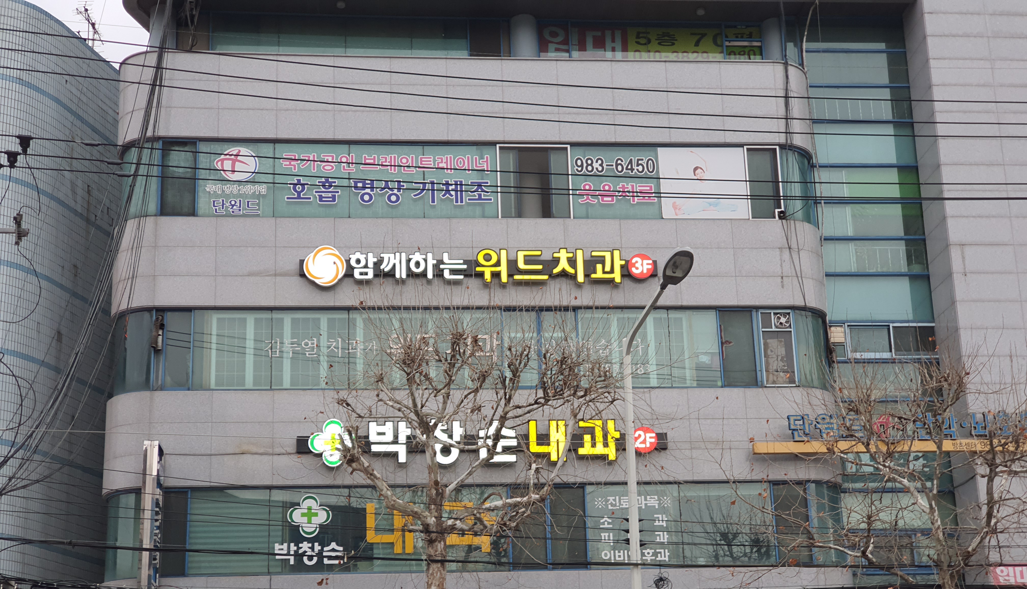 함께하는치과위드치과의원