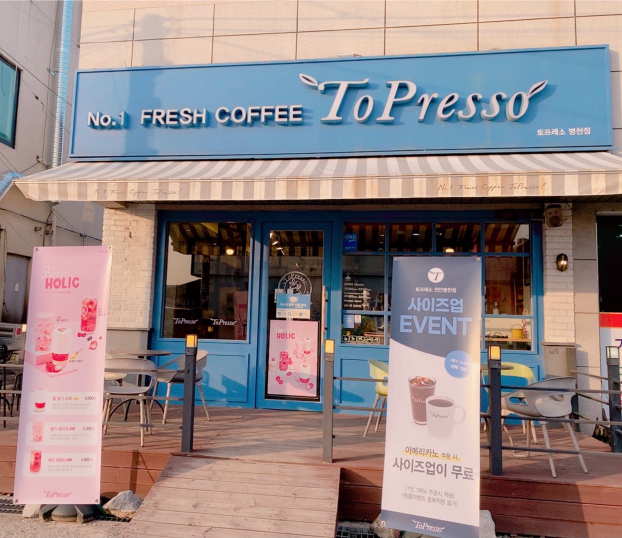 토프레소 병천점