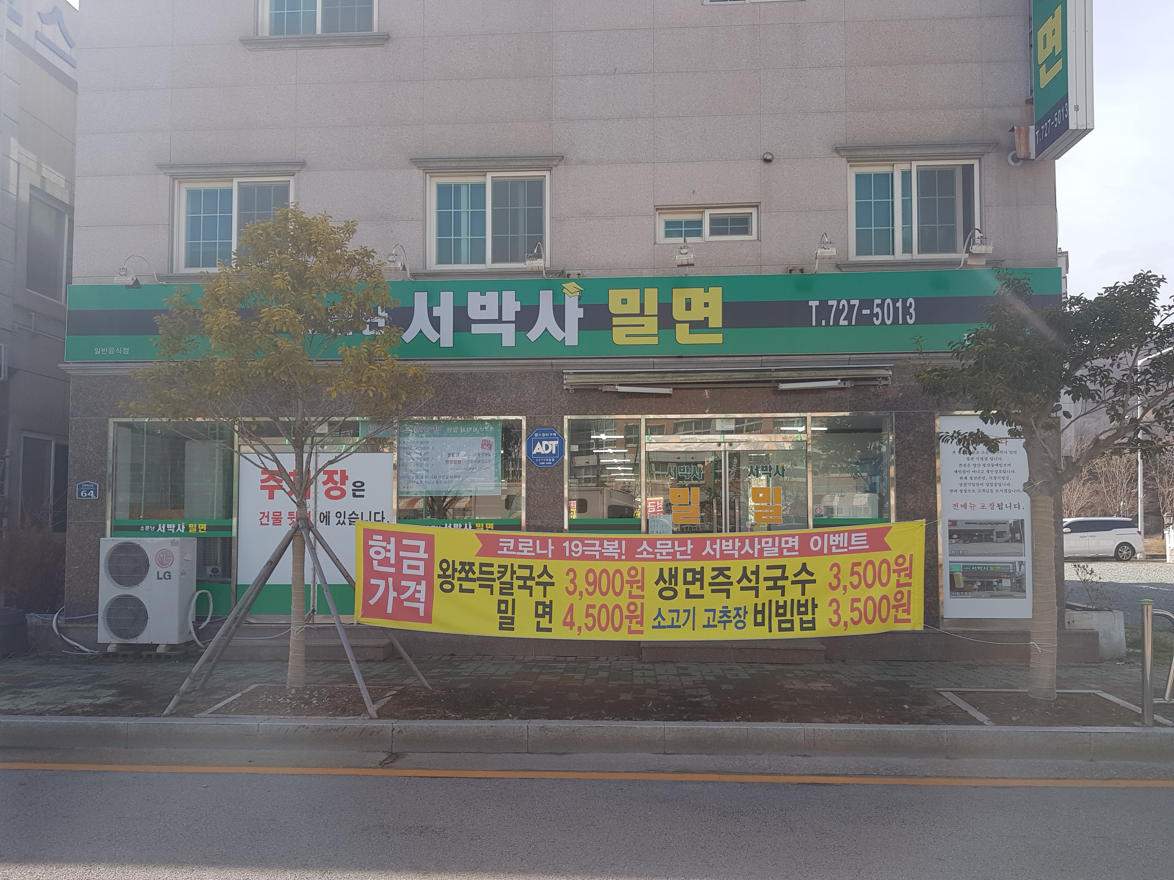 소문난 서박사밀면 정관직영점