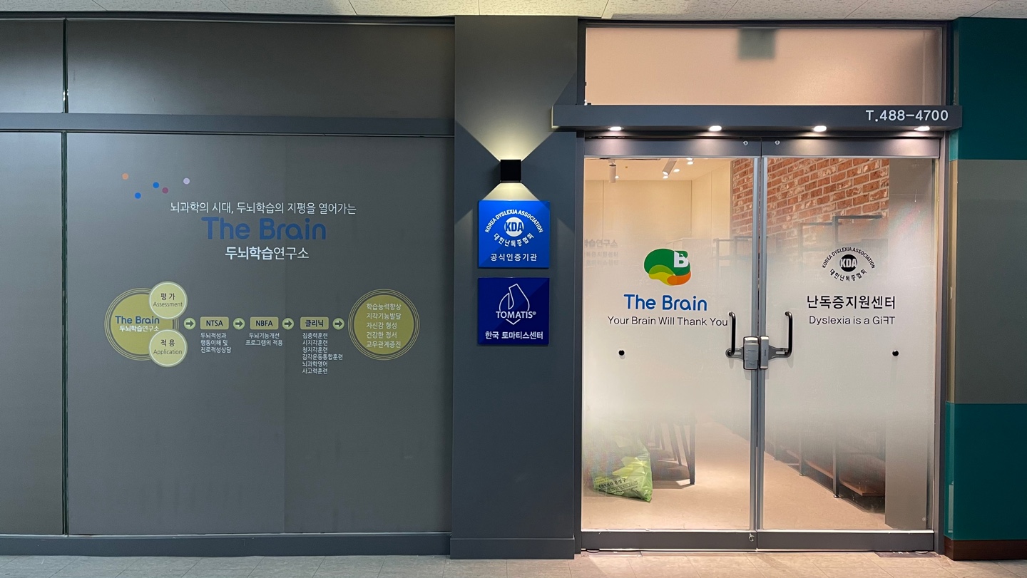 더브레인 대전점