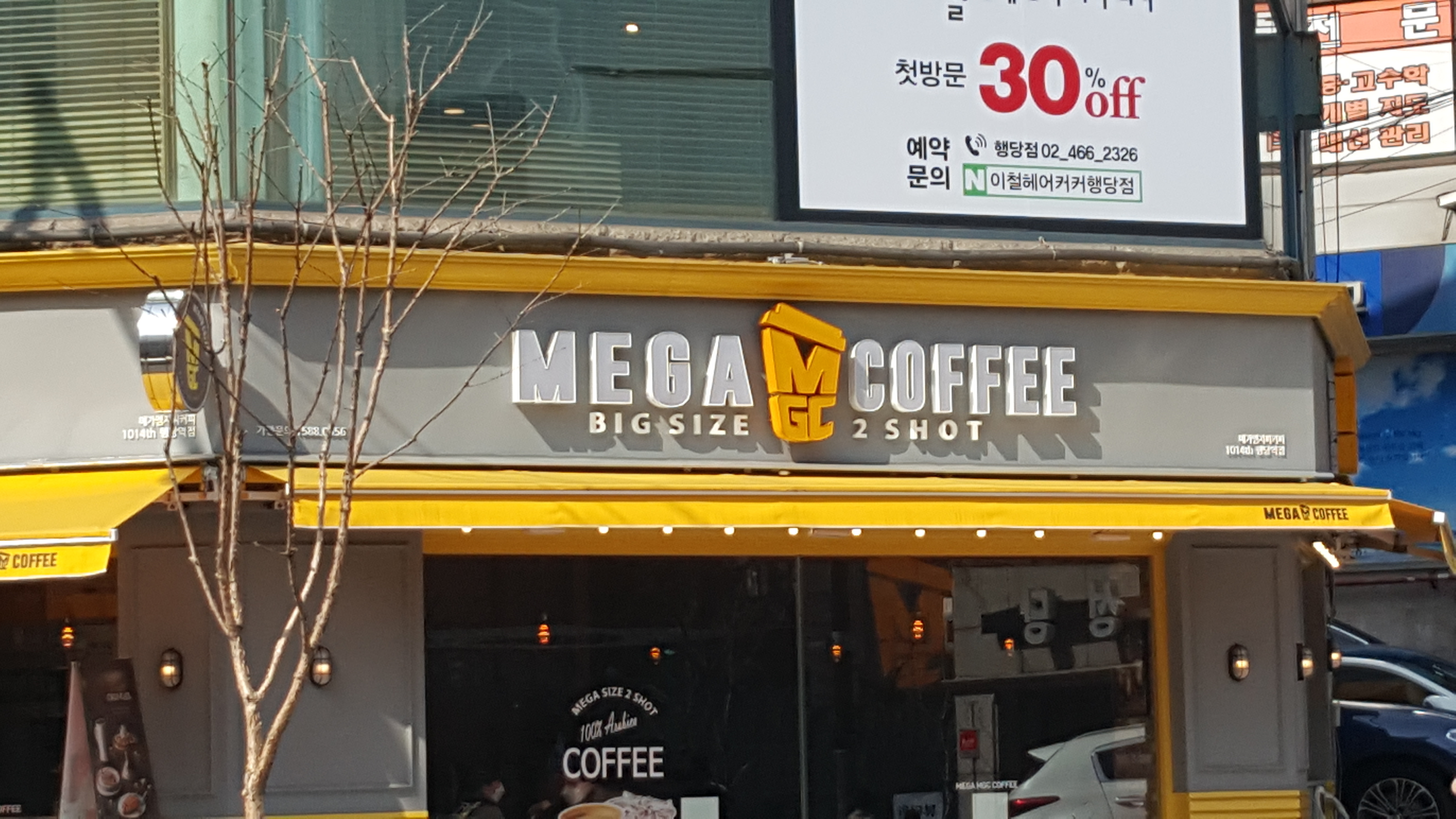 메가MGC커피 행당역점