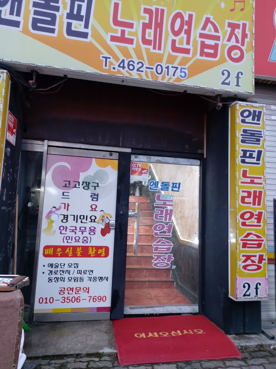 엔돌핀노래방