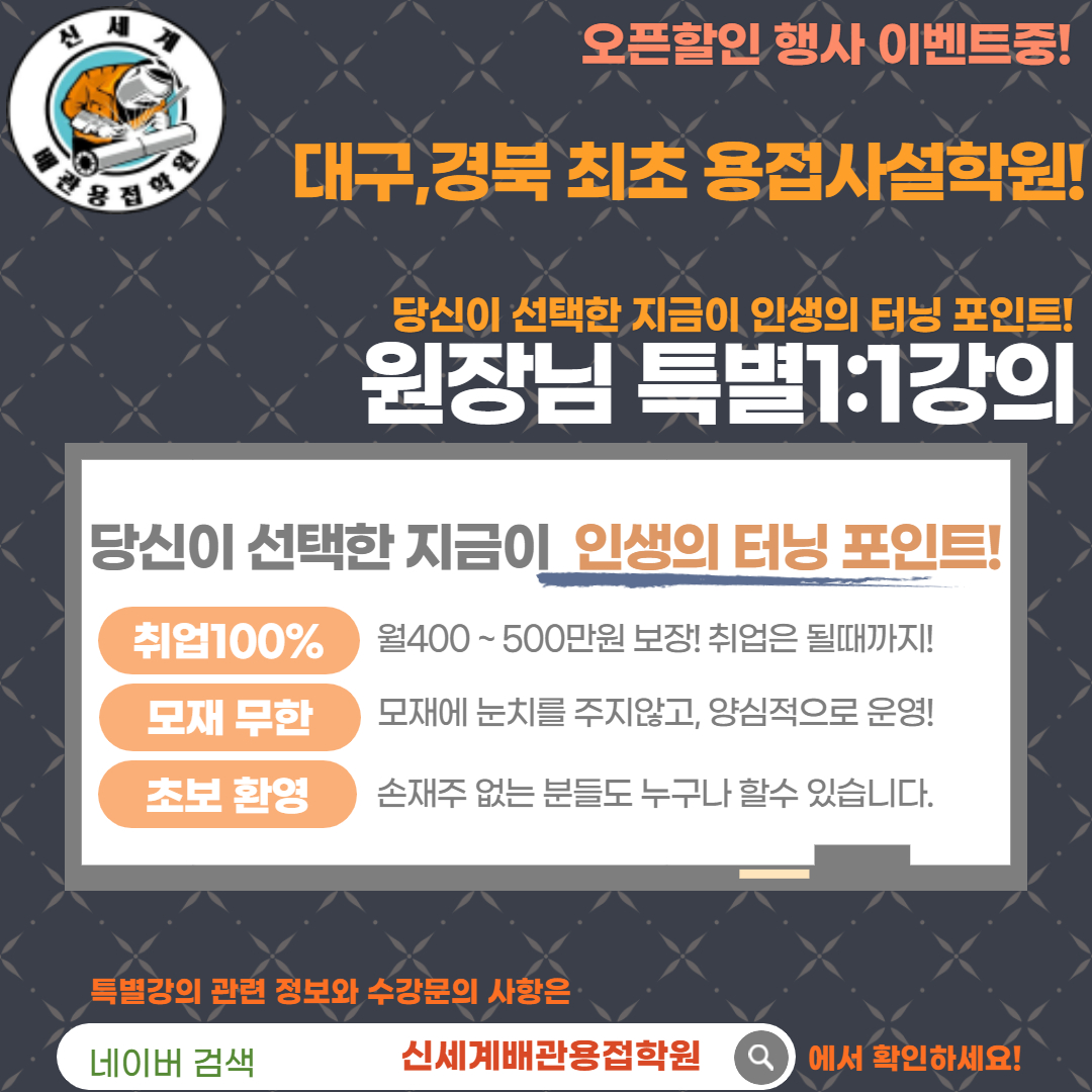 신세계배관용접학원