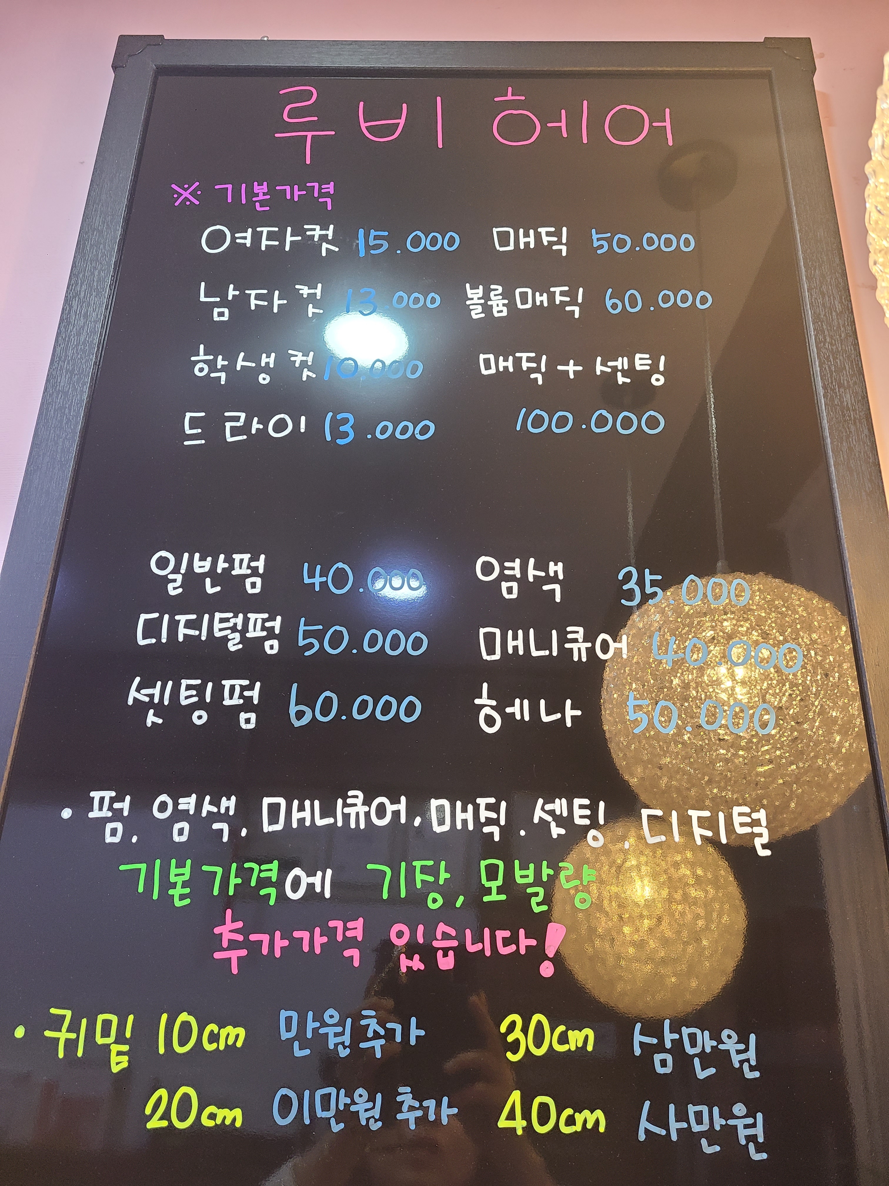 루비헤어
