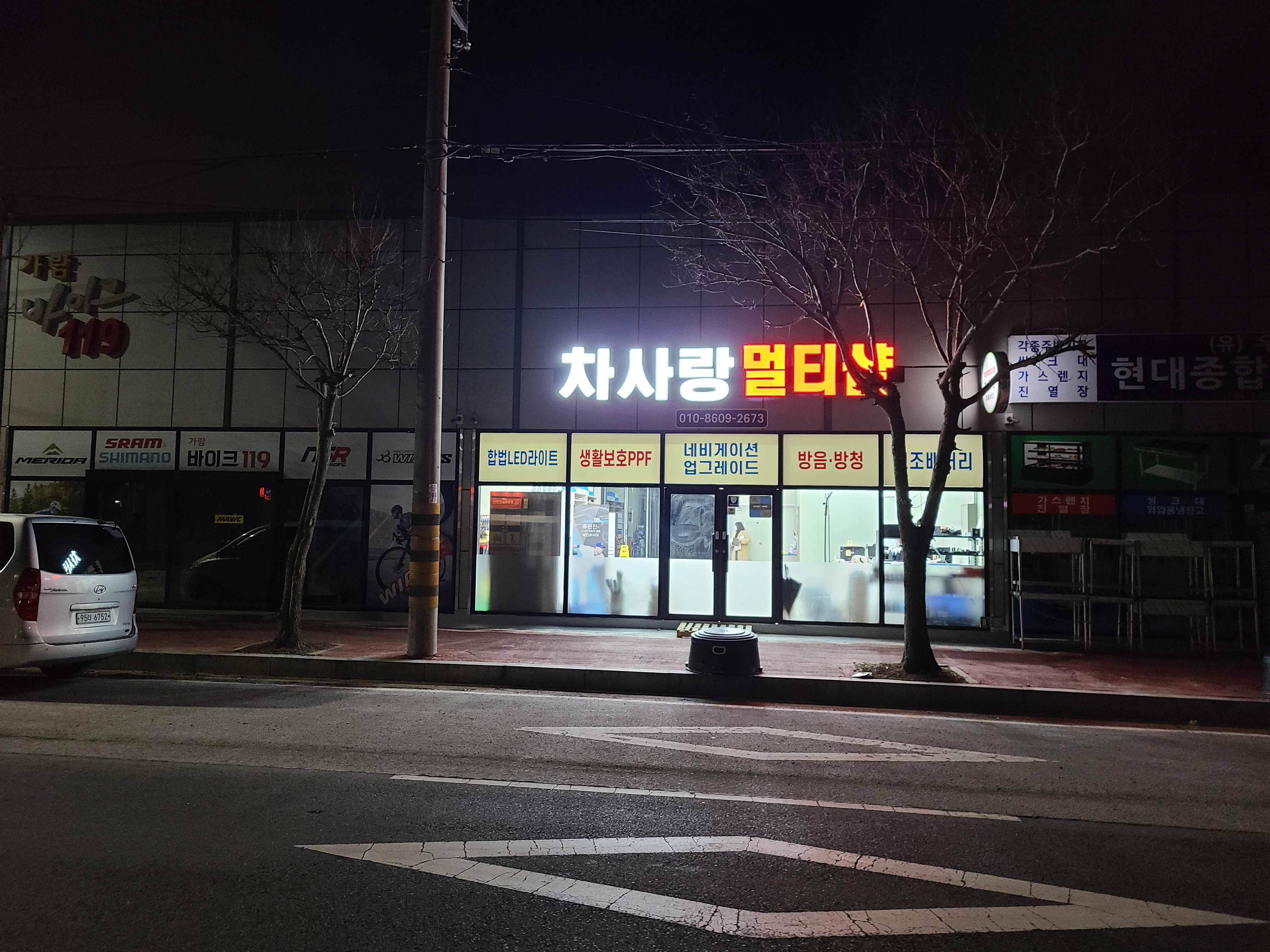 차사랑멀티샵