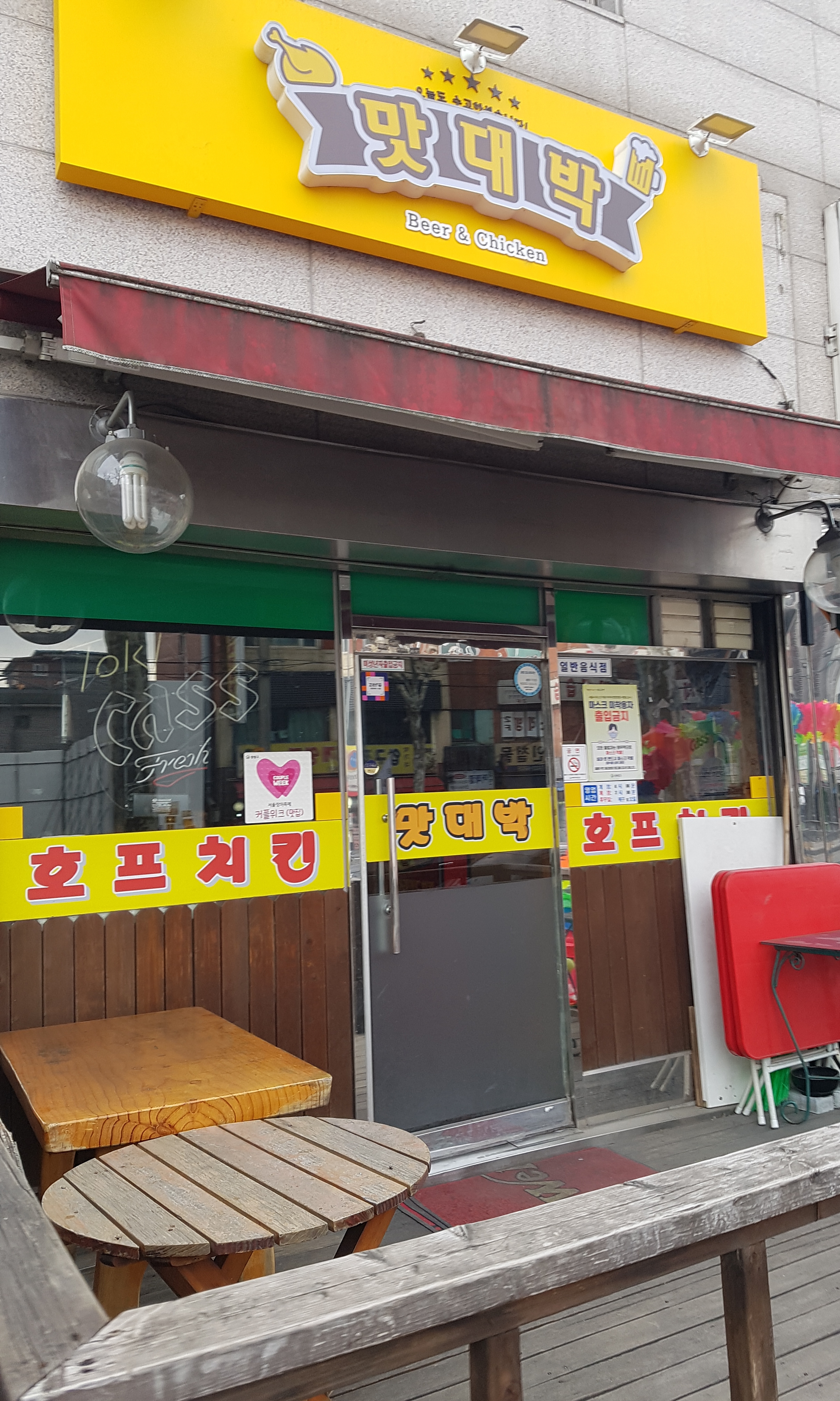 맛대박호프치킨
