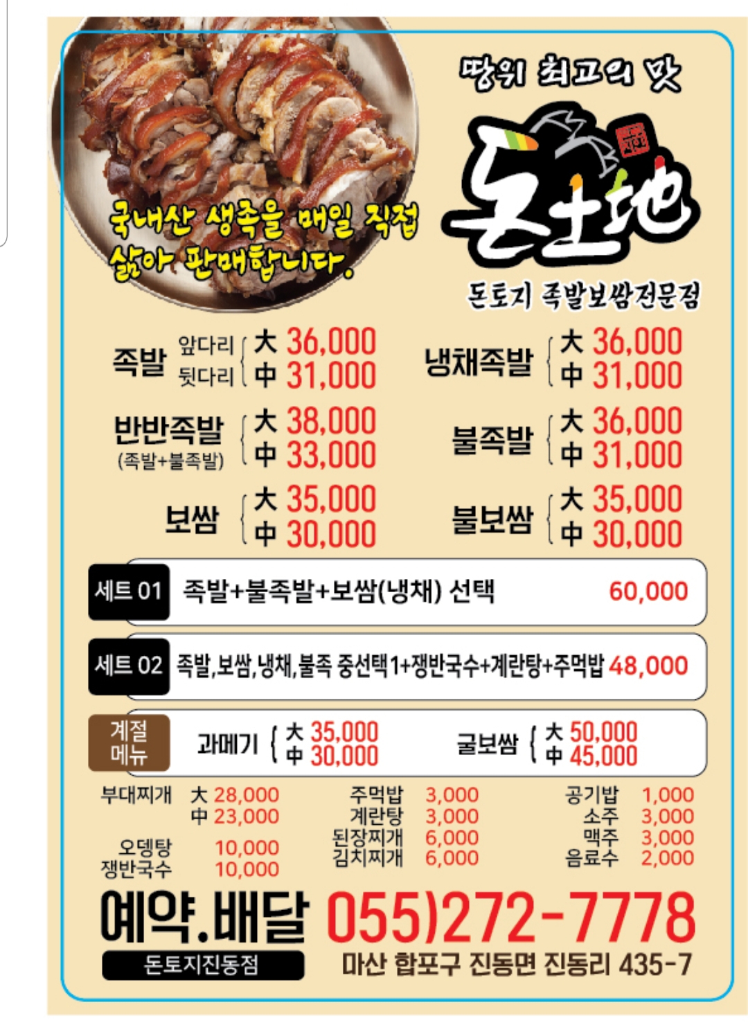 돈토지왕족발 진동점