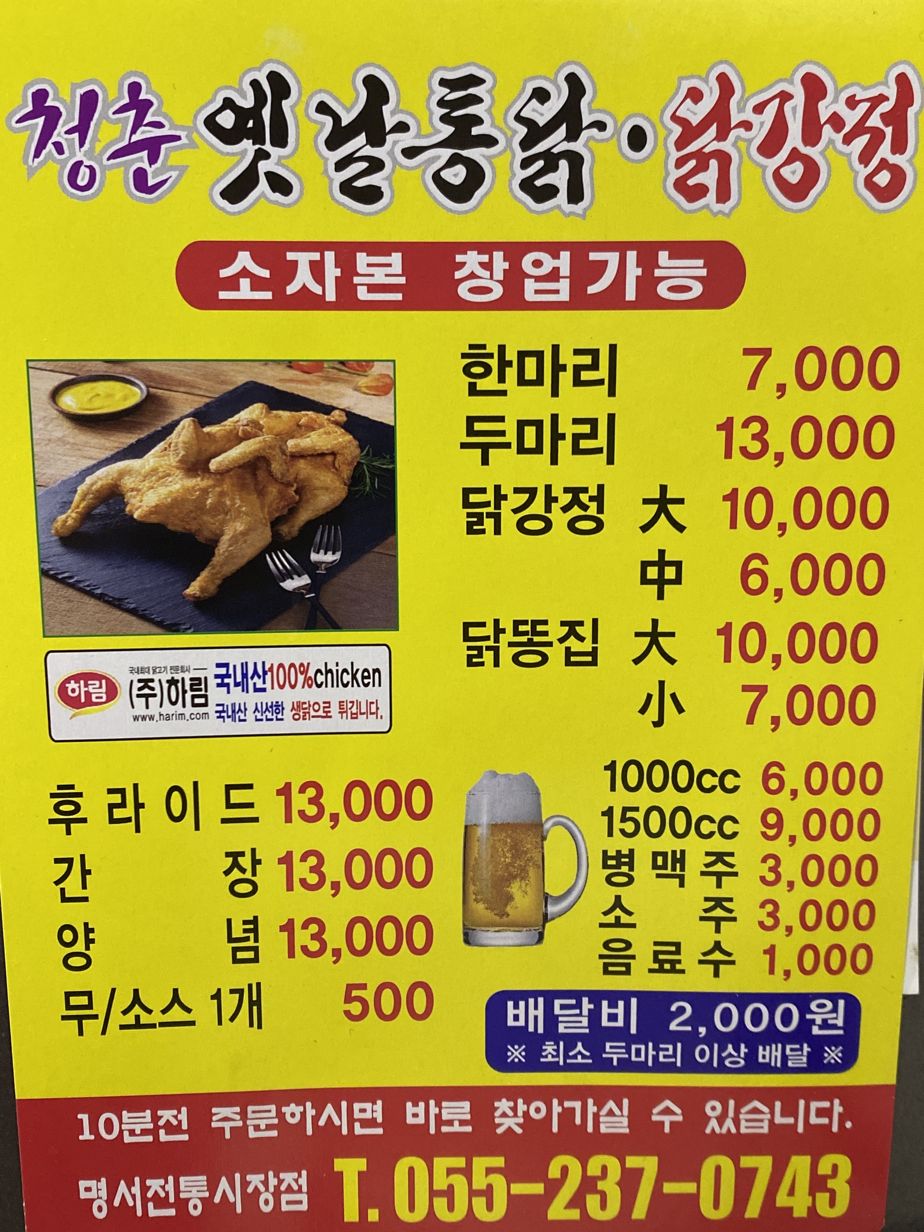청춘옛날통닭 명서전통시장점