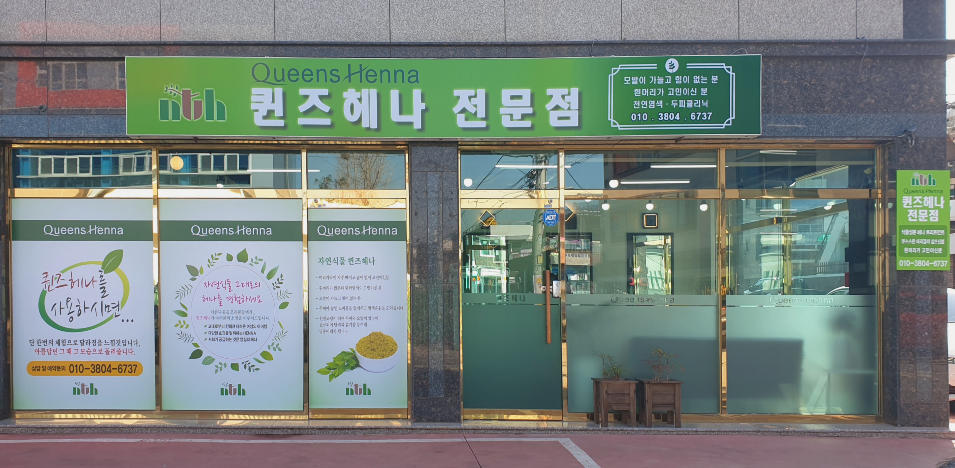 퀸즈헤나 상동점