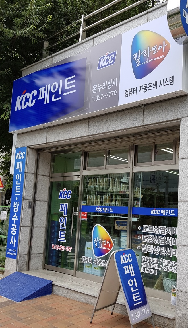 KCC페인트 온누리상사