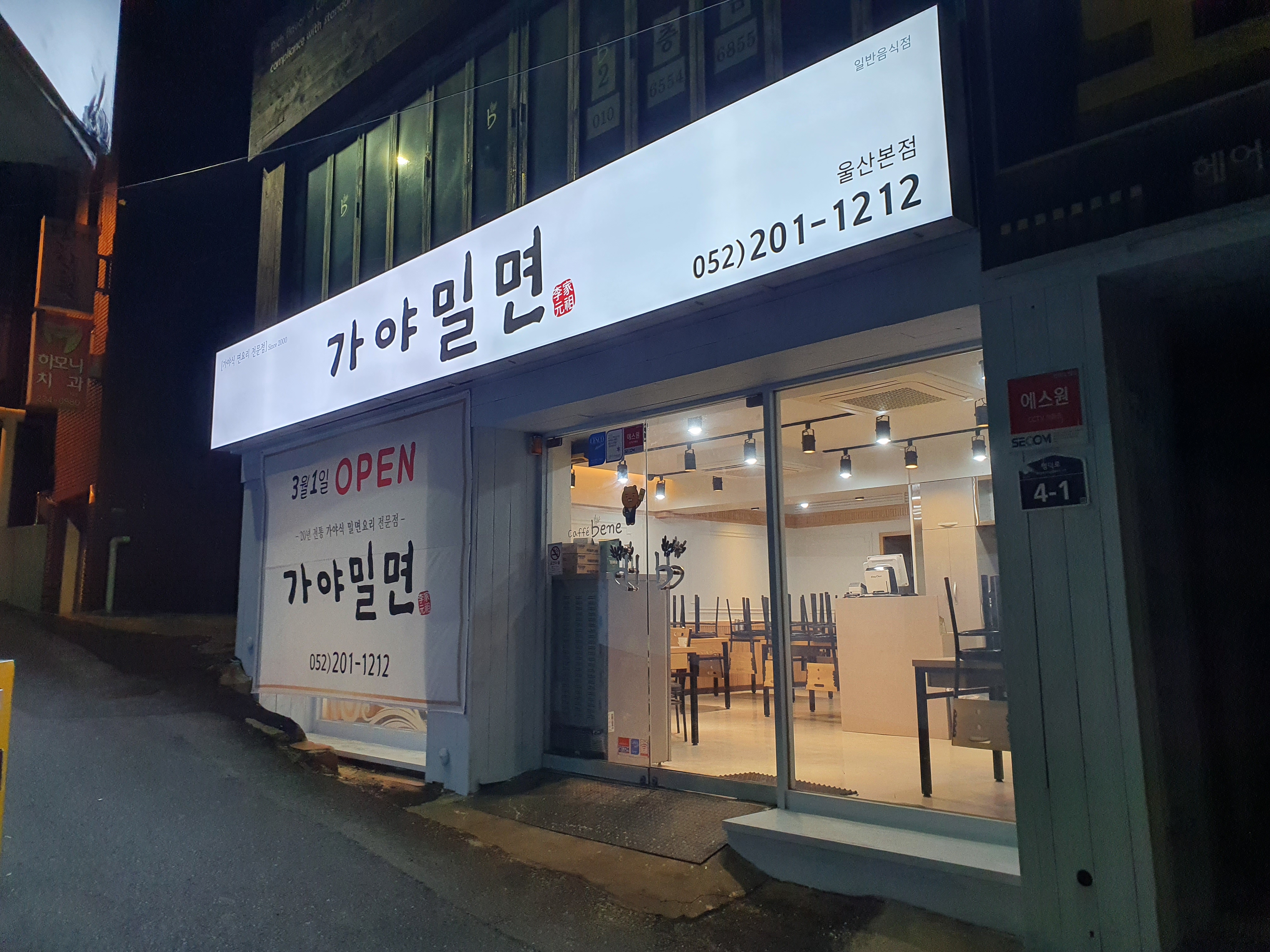 이가원조가야밀면