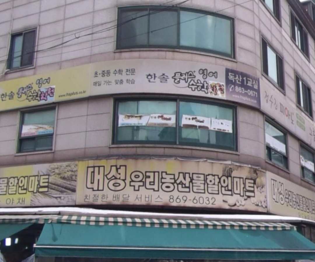 한솔플러스수학학원