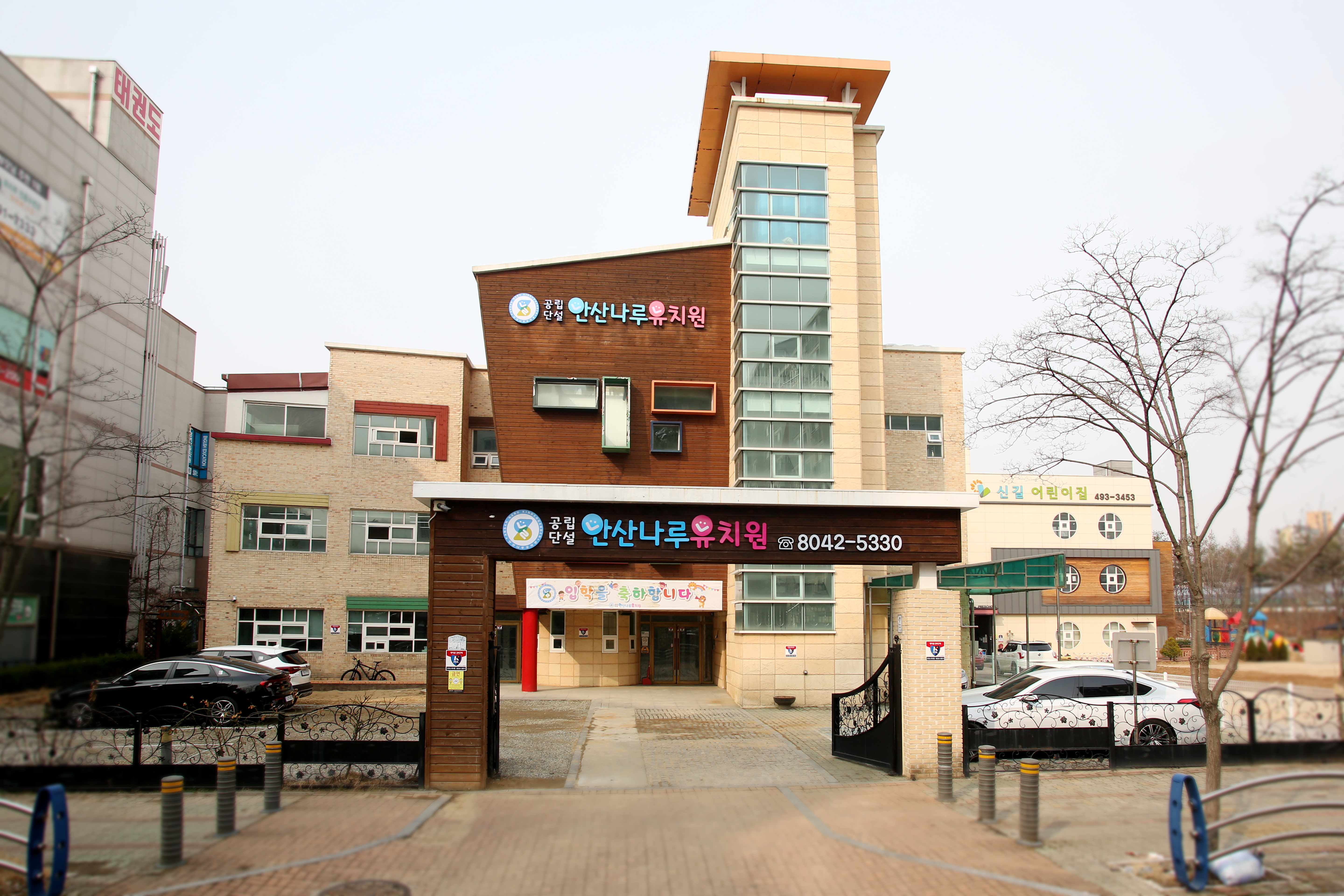 안산나루유치원