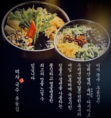 미사국수우동집 대표 이미지