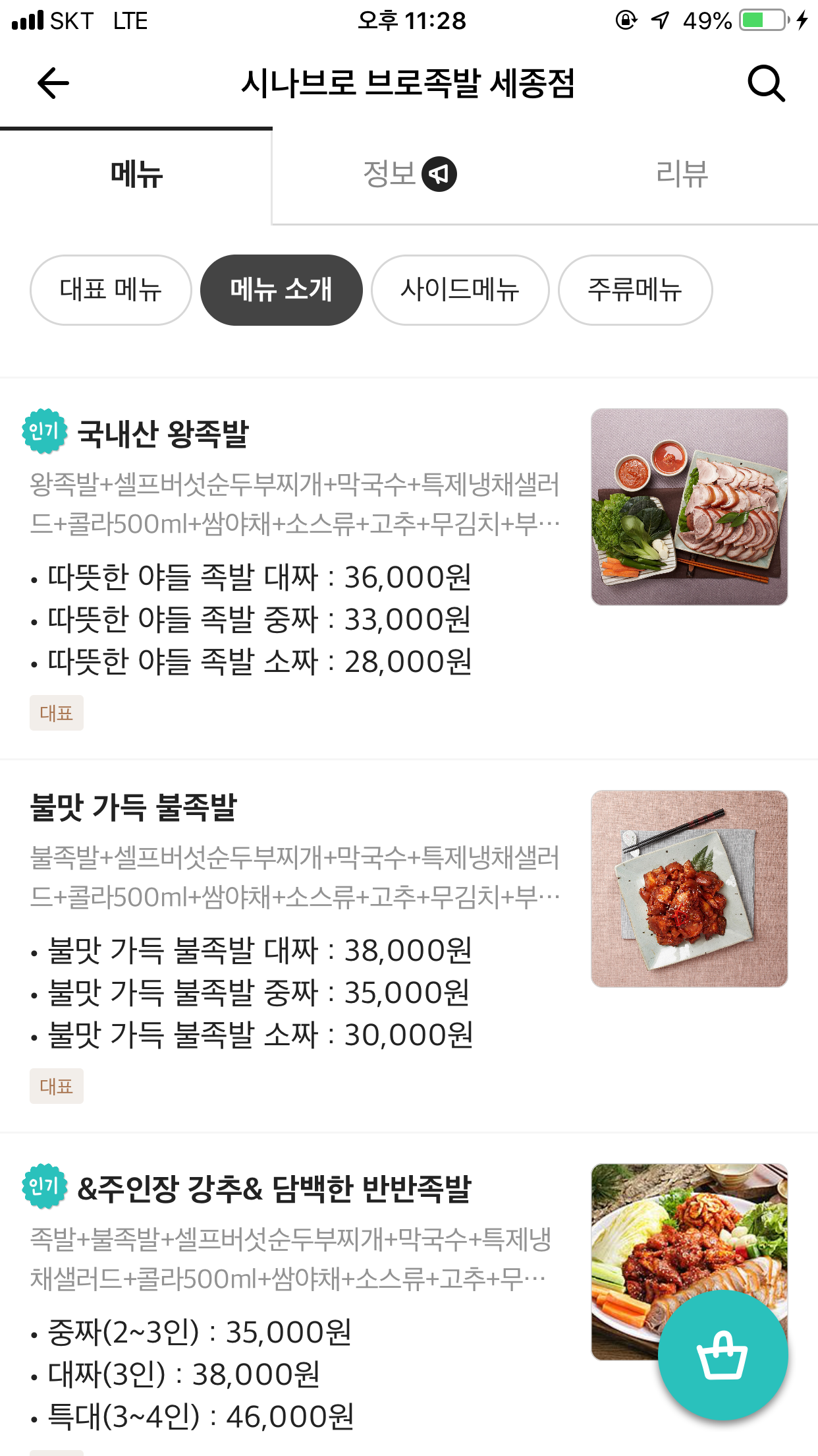 시나브로 브로족발