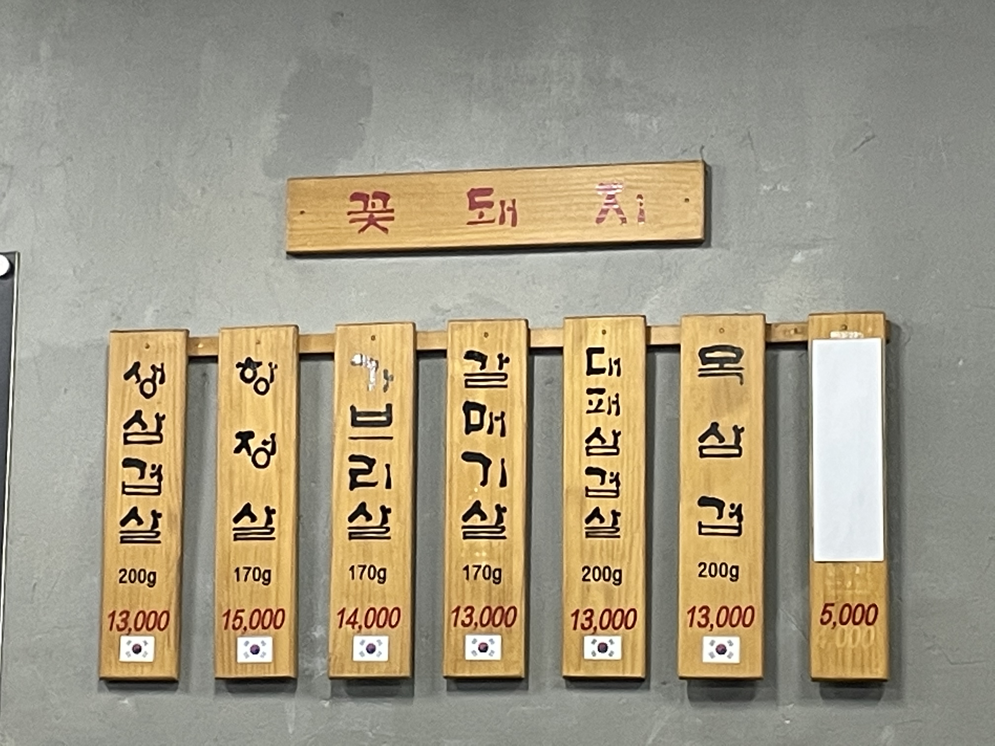 꽃돼지 본점