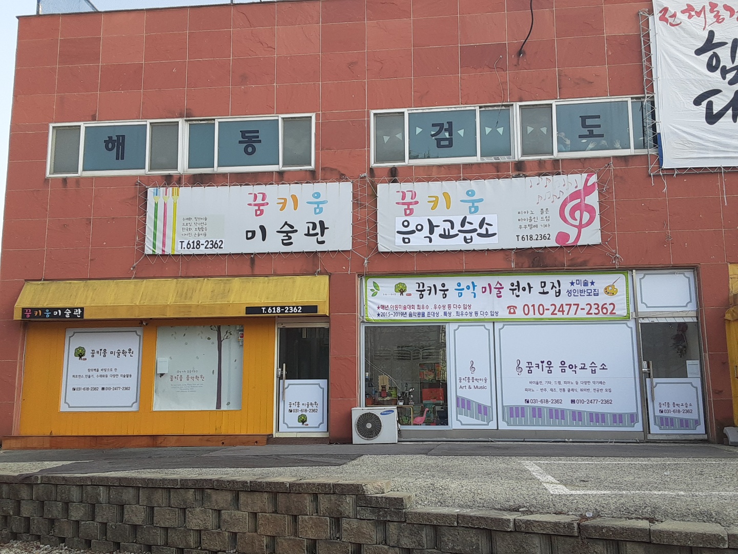 꿈키움음악미술학원