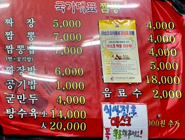 25시국가대표짬뽕
