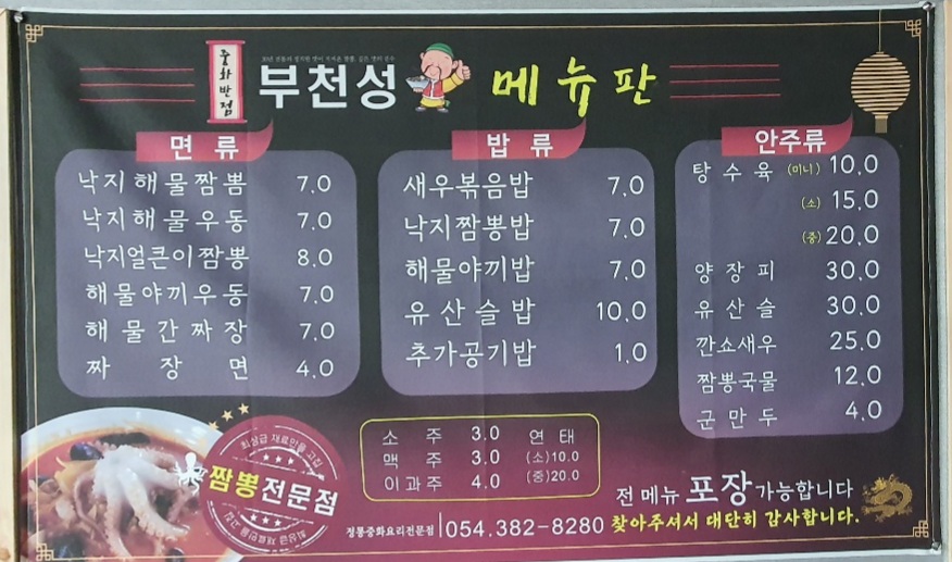 부천성