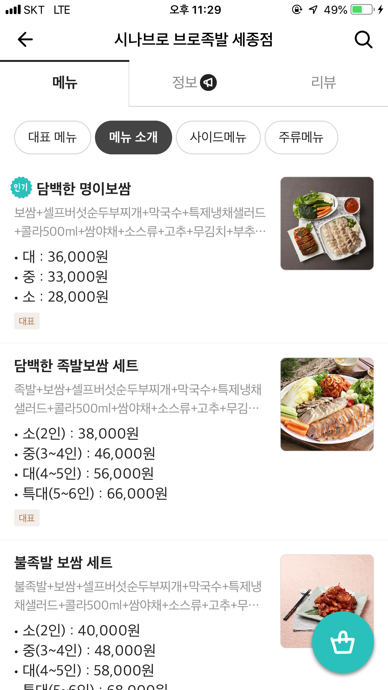 시나브로 브로족발