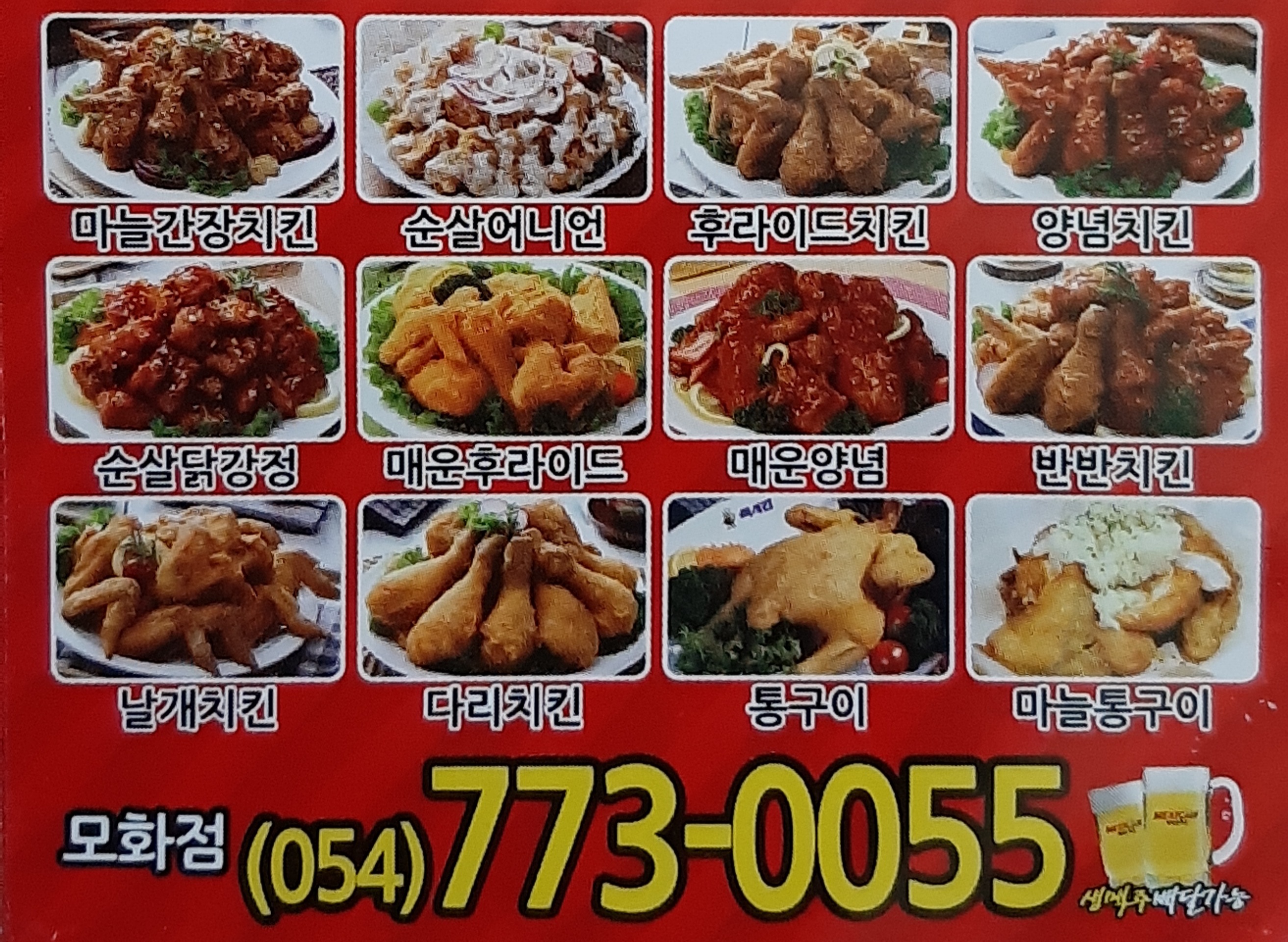 맥시칸치킨 모화점