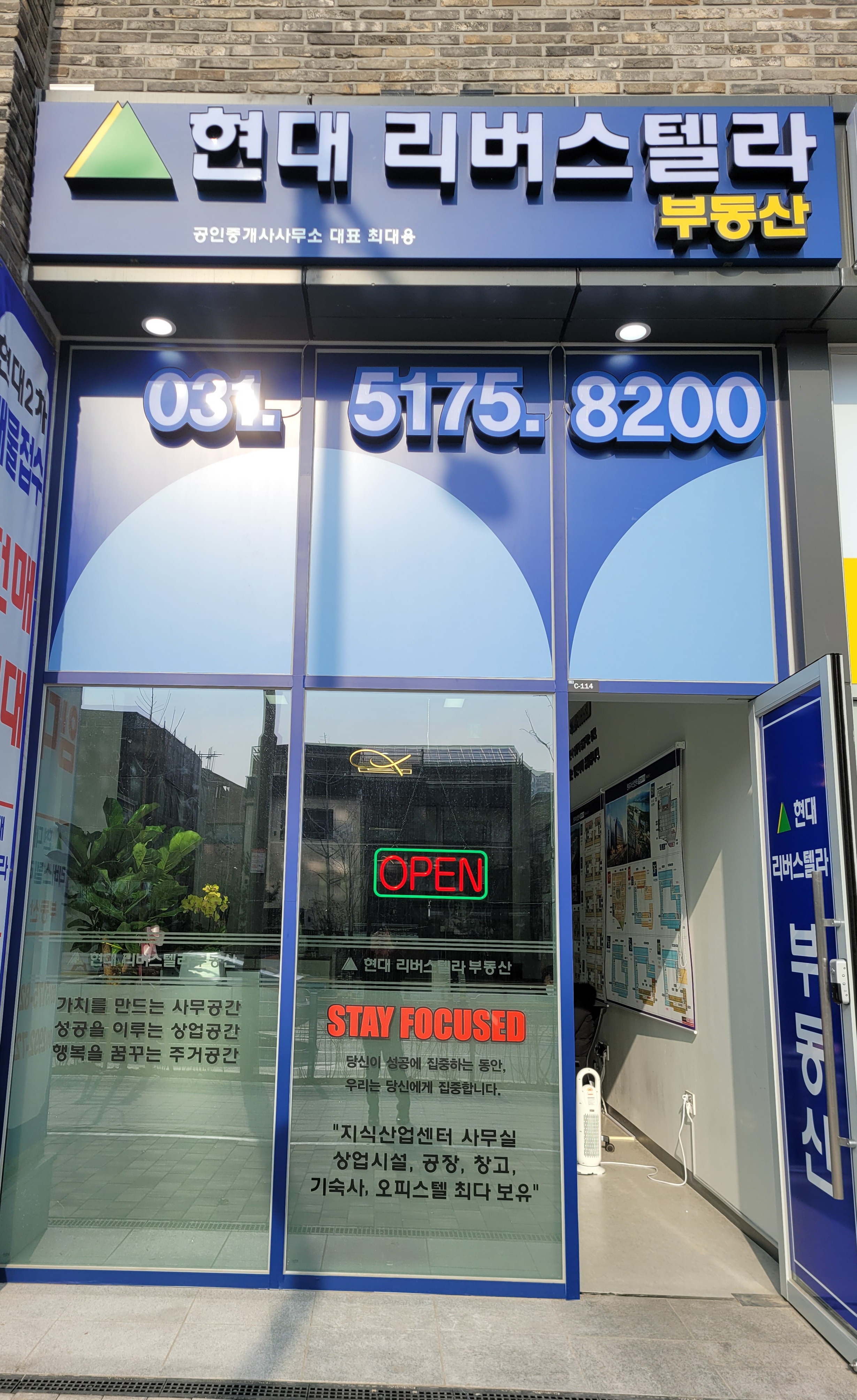 현대리버스텔라공인중개사사무소