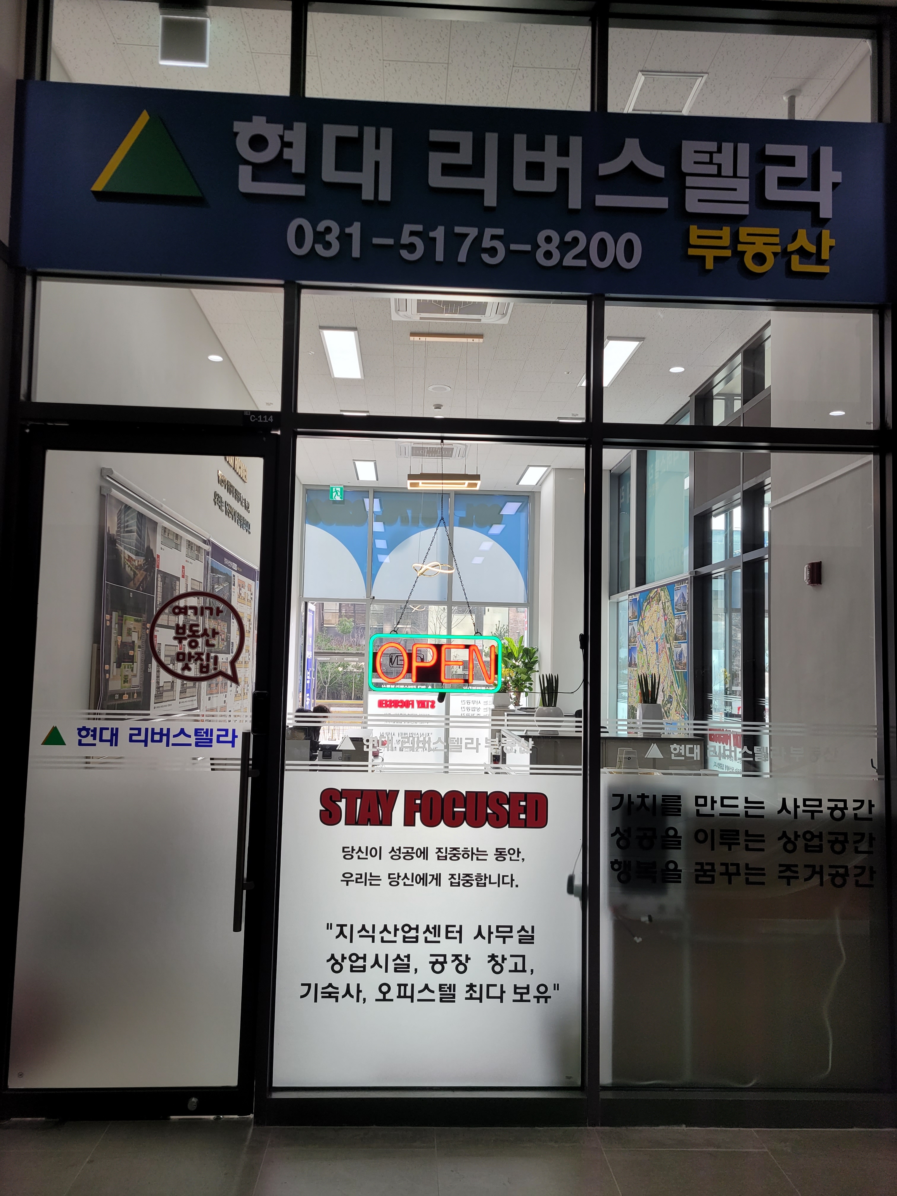 현대리버스텔라공인중개사사무소