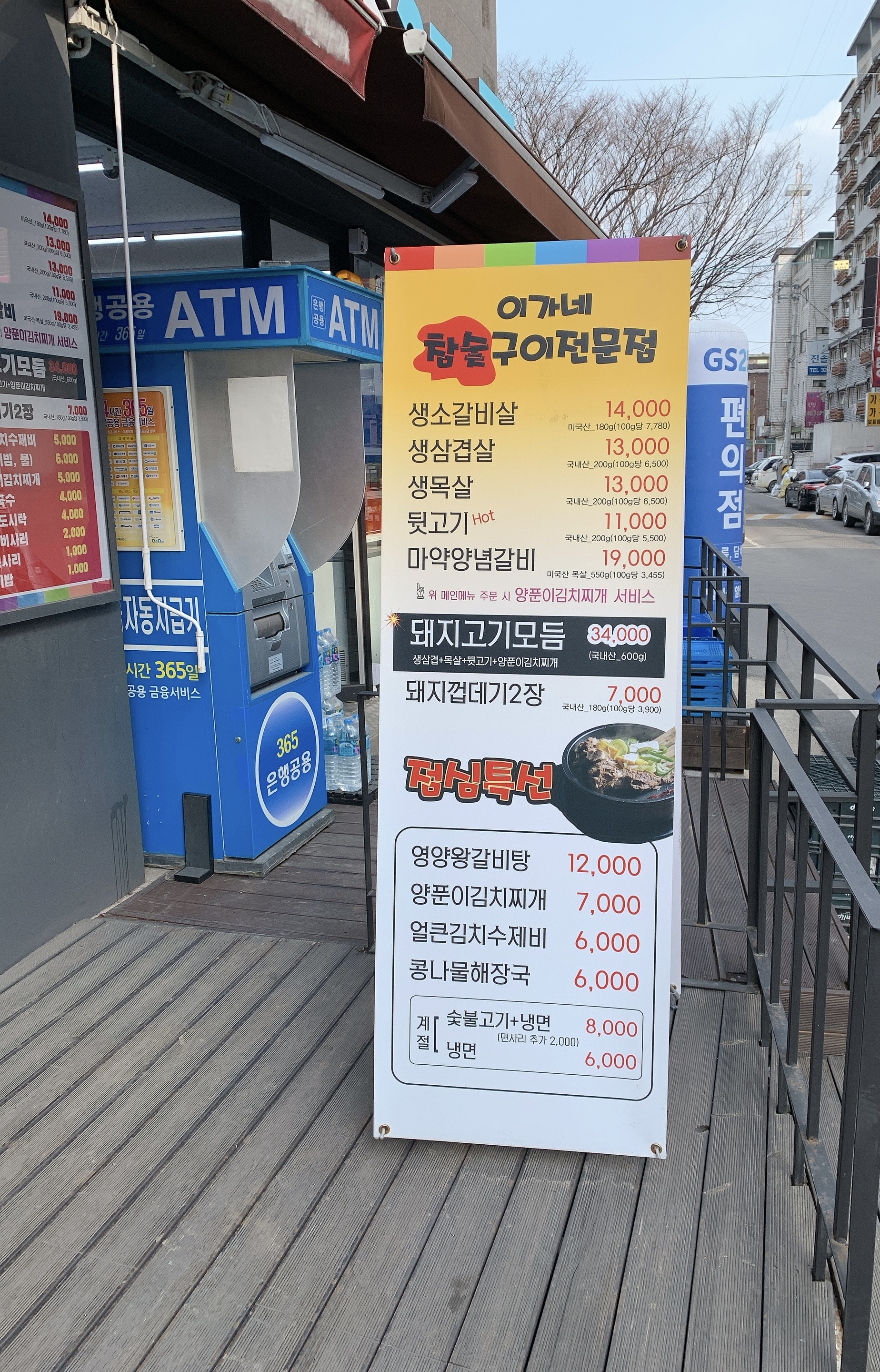이가네참숯구이