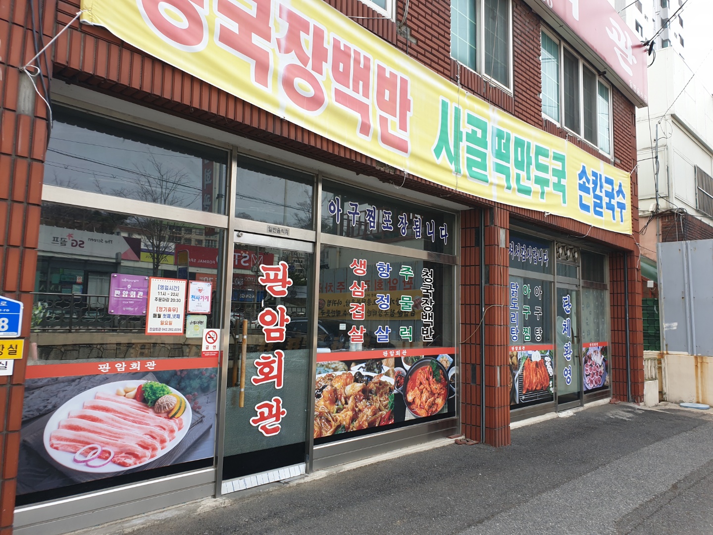 판암회관