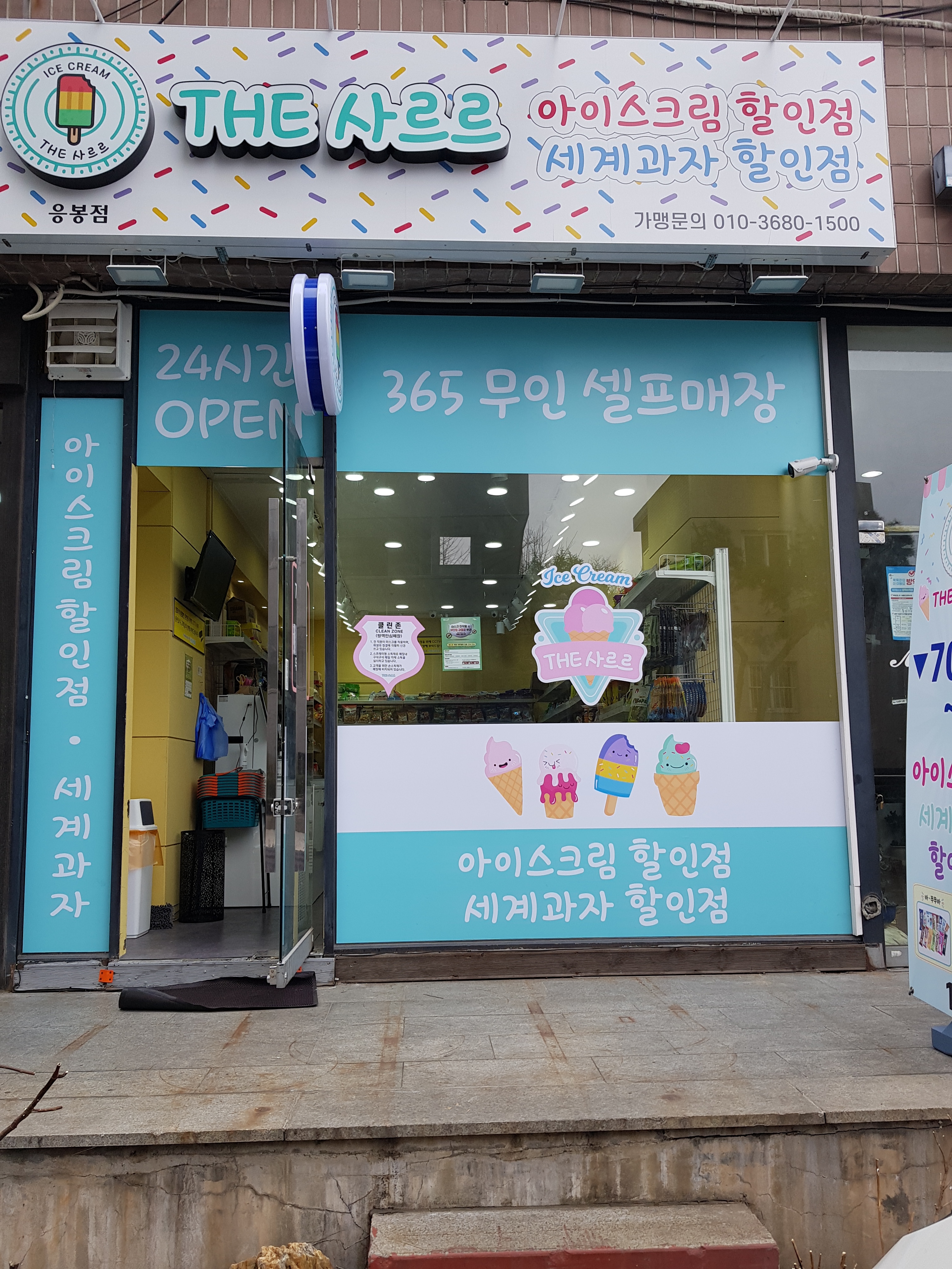 더샤르르 응봉점