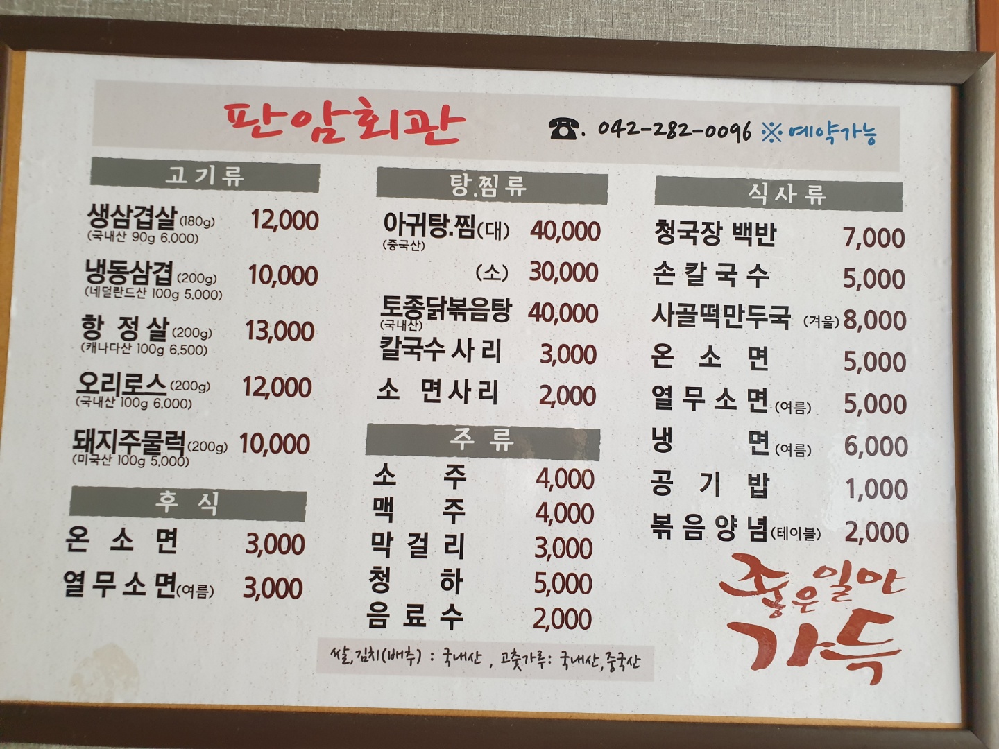 판암회관