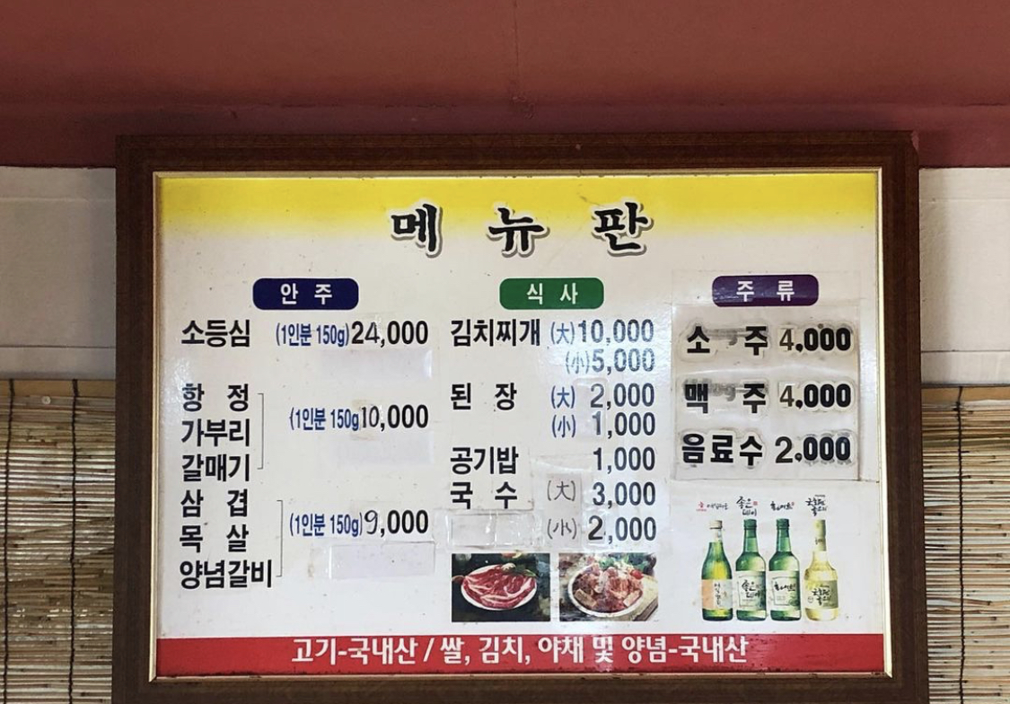 한우촌식육점