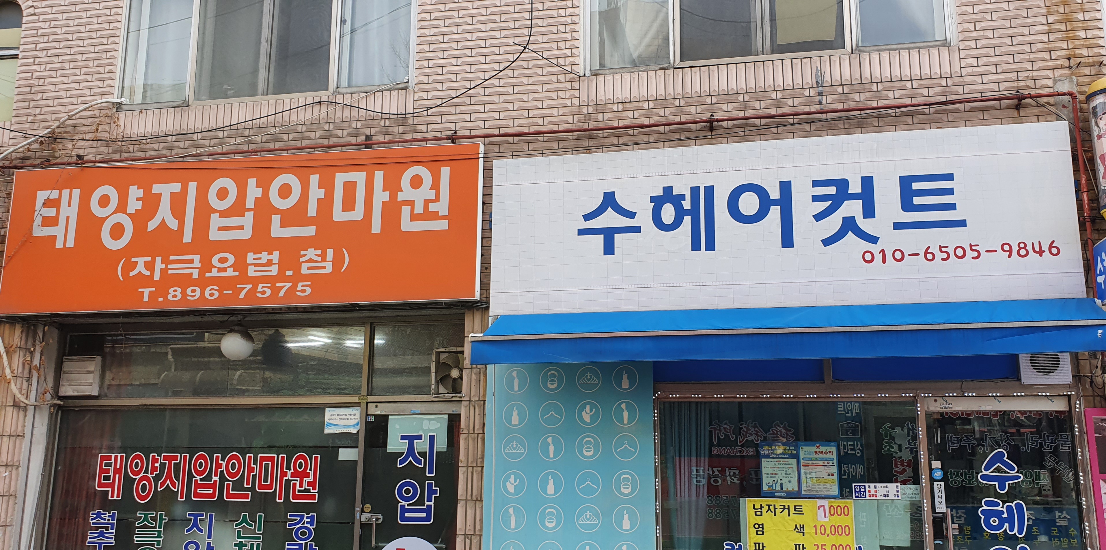 태양지압교정안마침술원