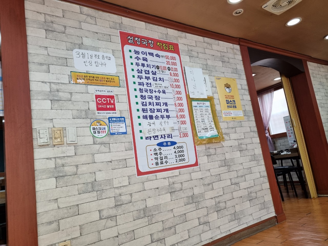 설청국장식당