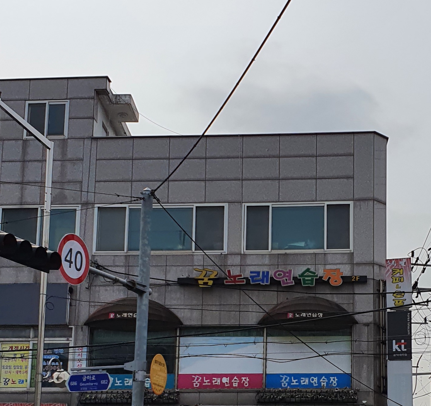 꿈노래연습장