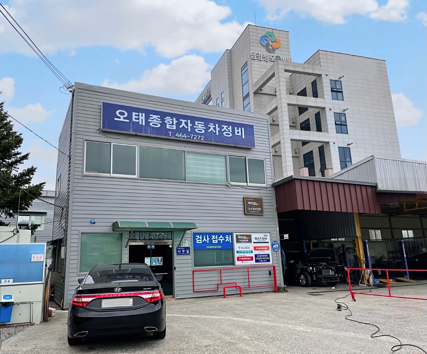 오태종합자동차정비검사소
