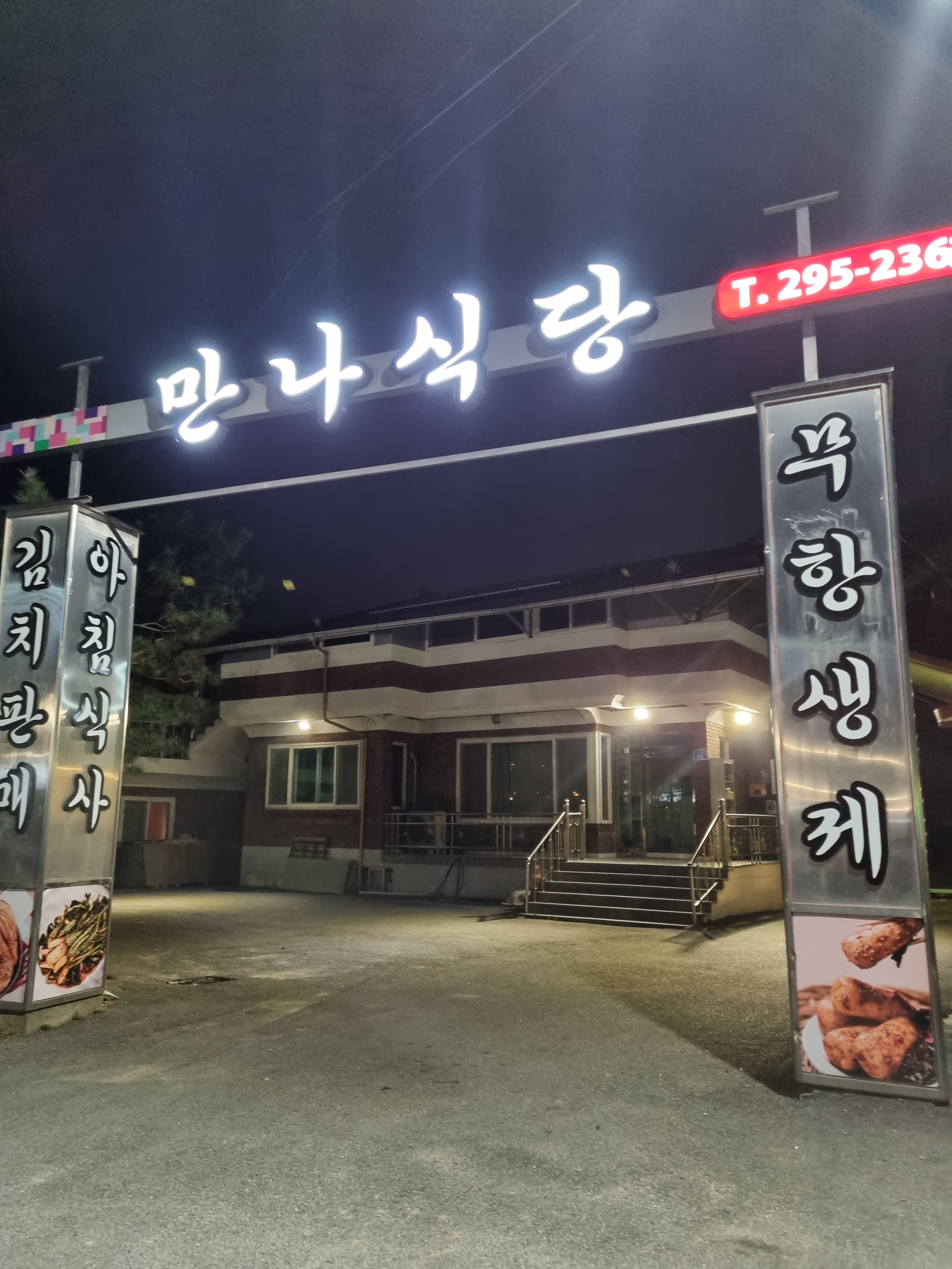 만나김치식당 설명사진