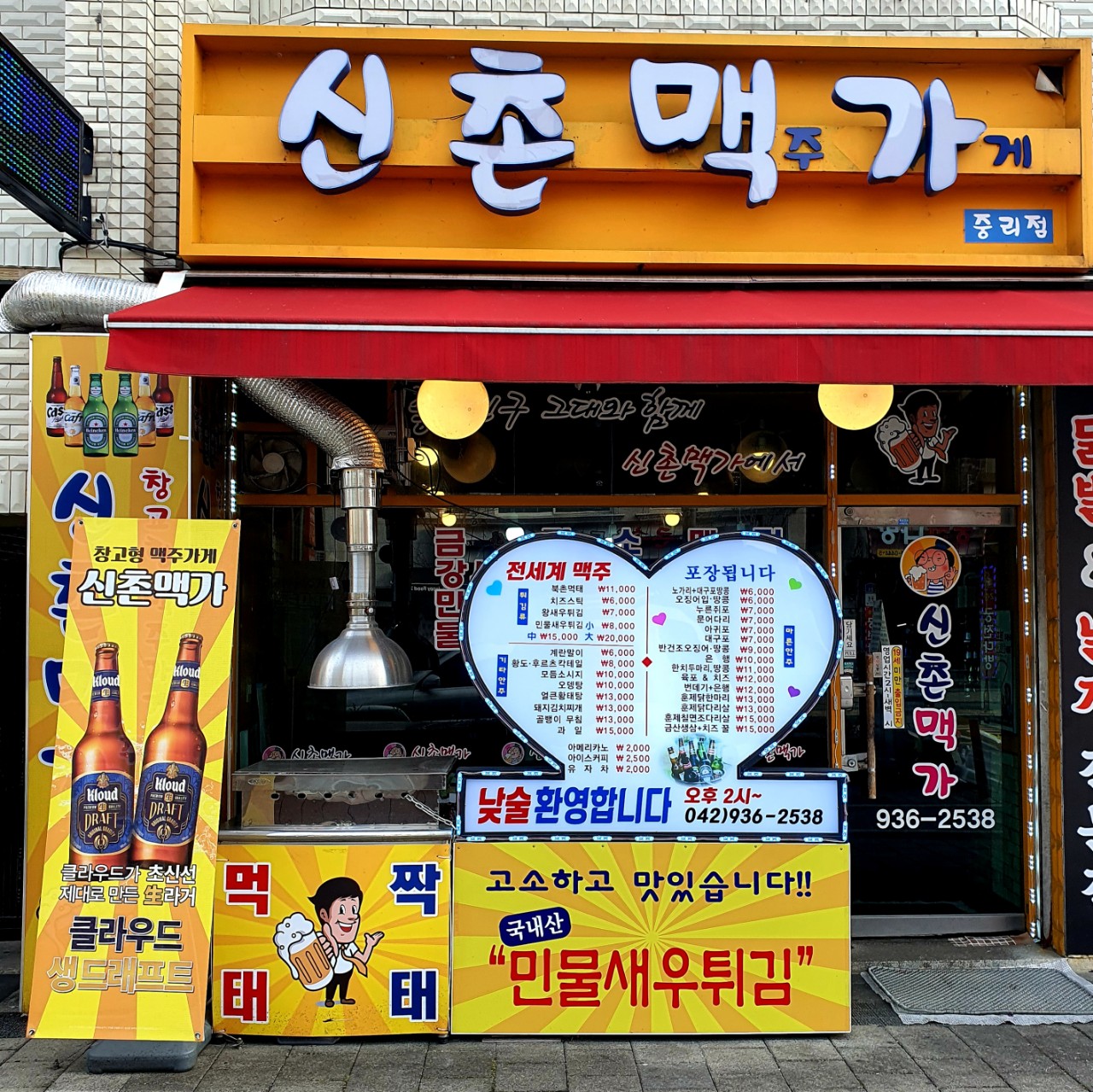 신촌맥주가게