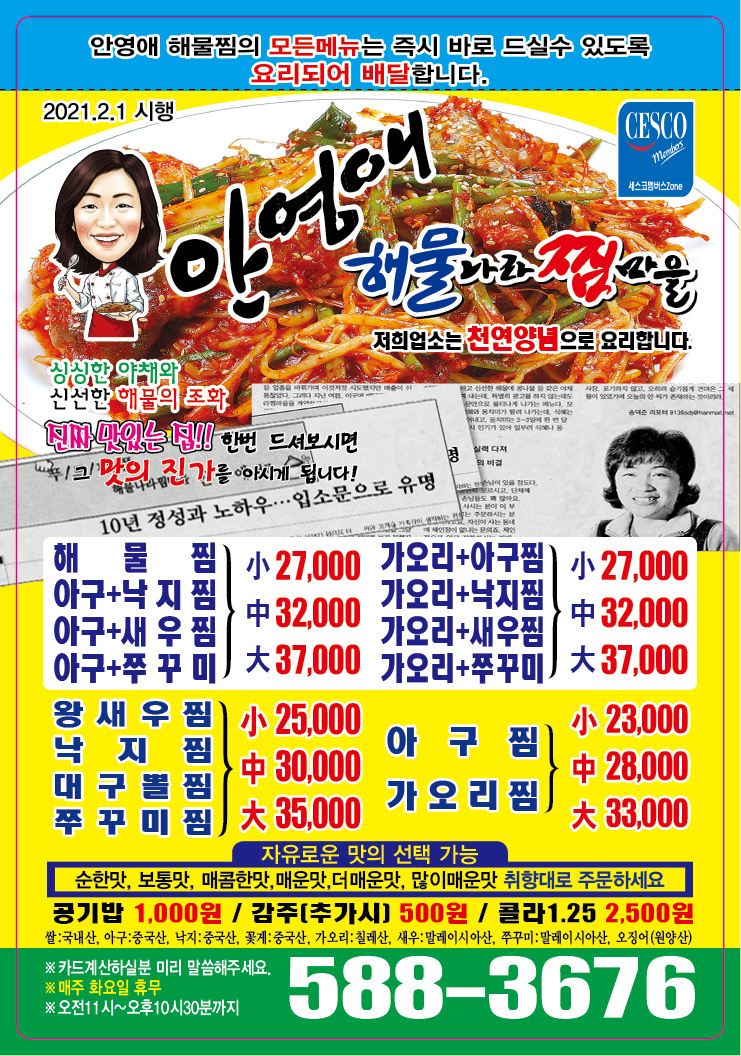 안영애해물나라찜마을