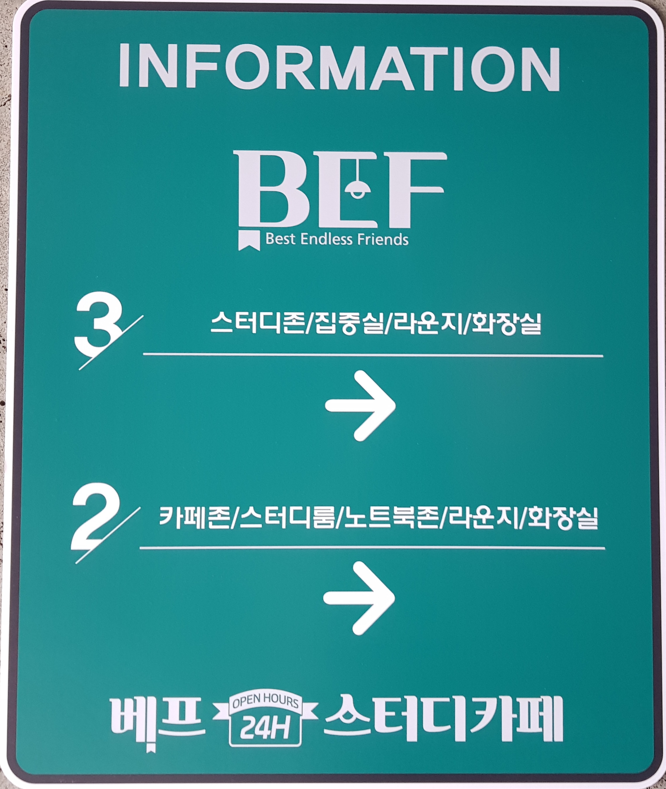 베프스터디카페