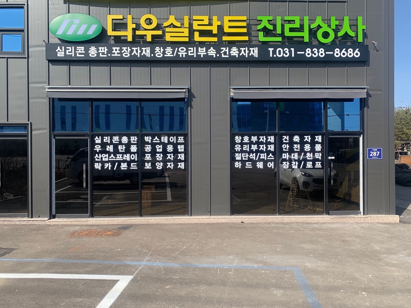 진리상사