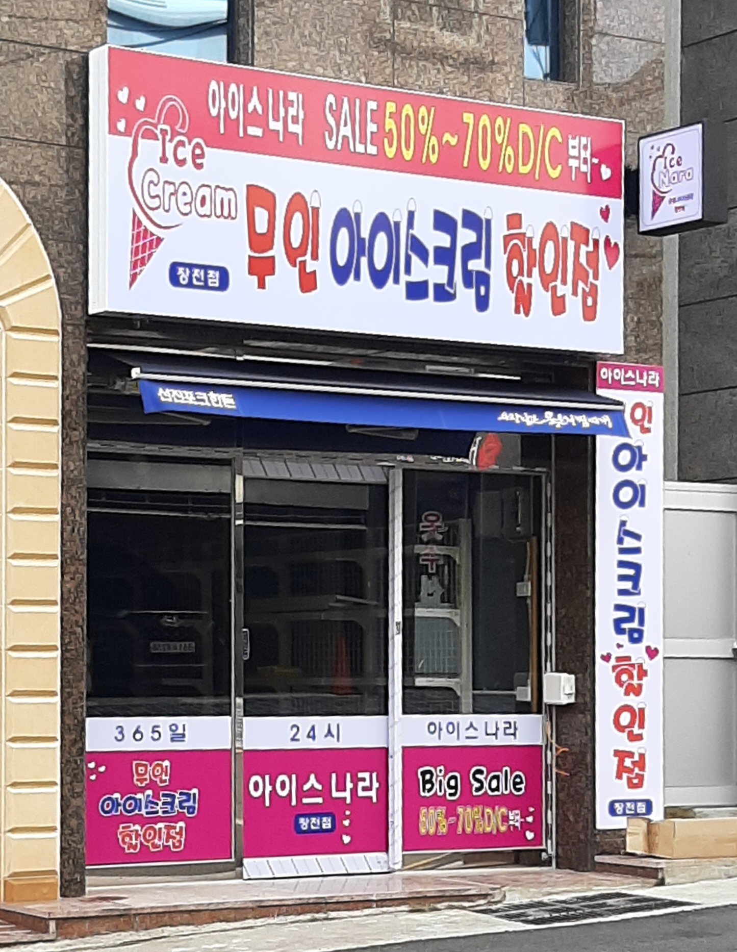 아이스나라 장전점