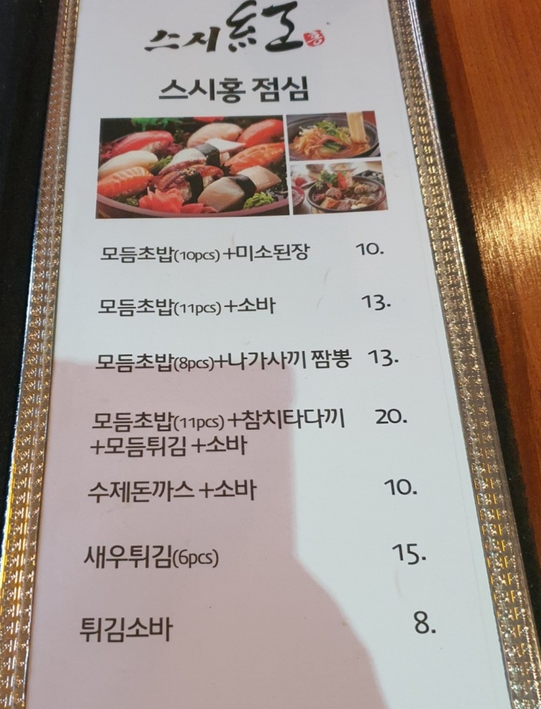 스시홍