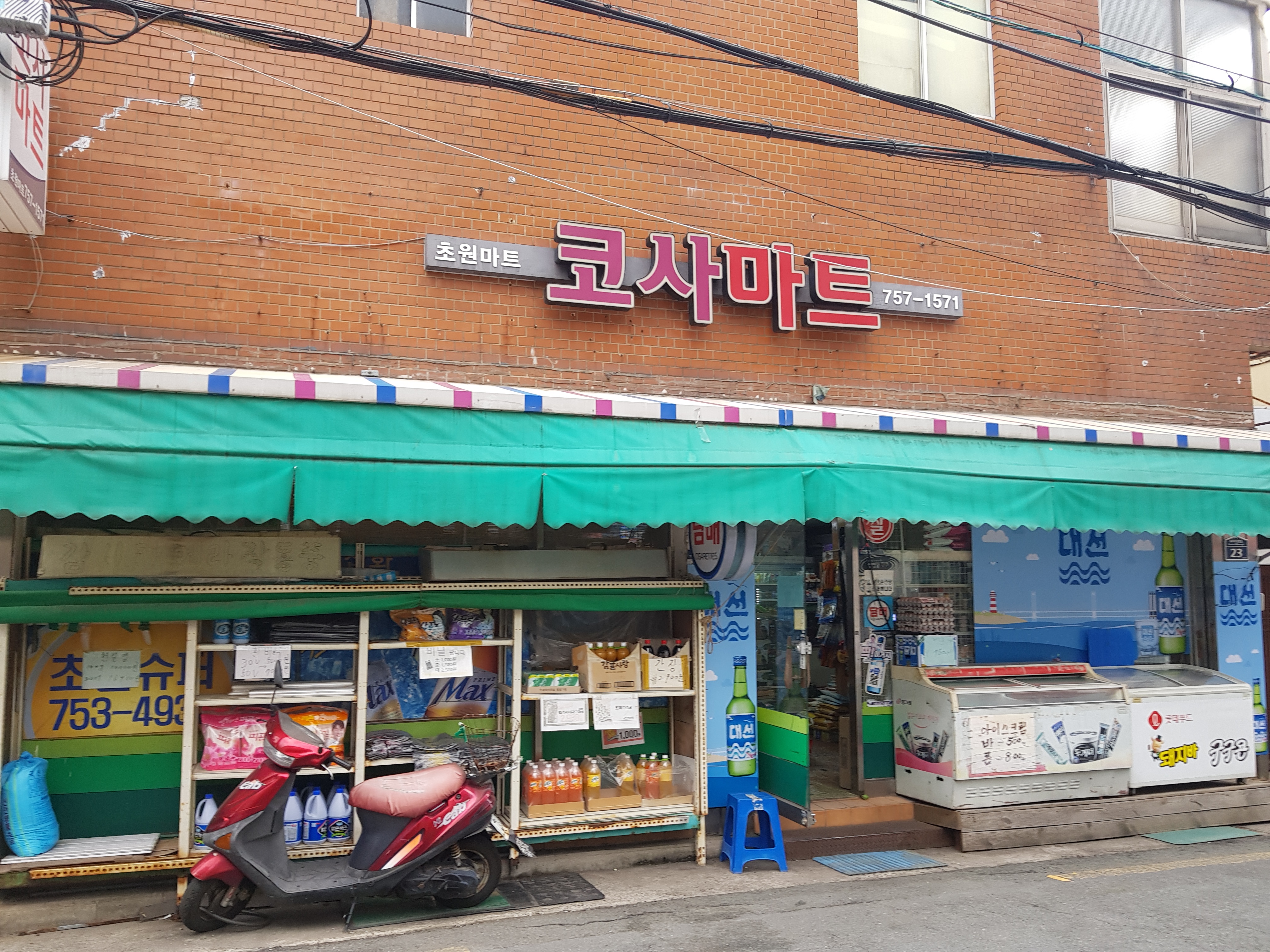 코사마트 초원슈퍼